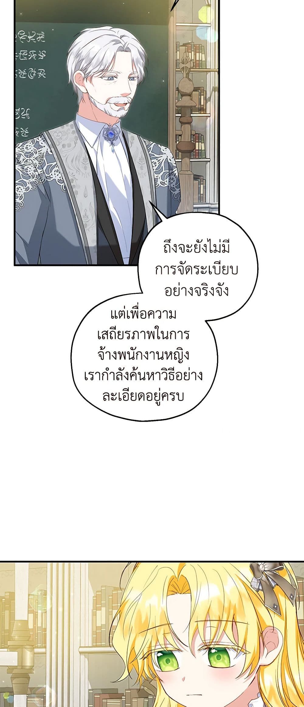 The Adopted Daughter-in-law Wants To Leave ตอนที่ 60 11