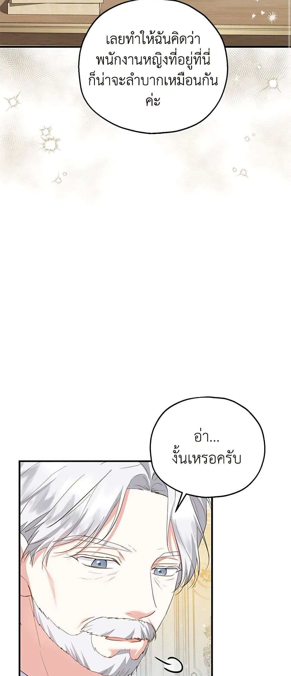 The Adopted Daughter-in-law Wants To Leave ตอนที่ 60 17