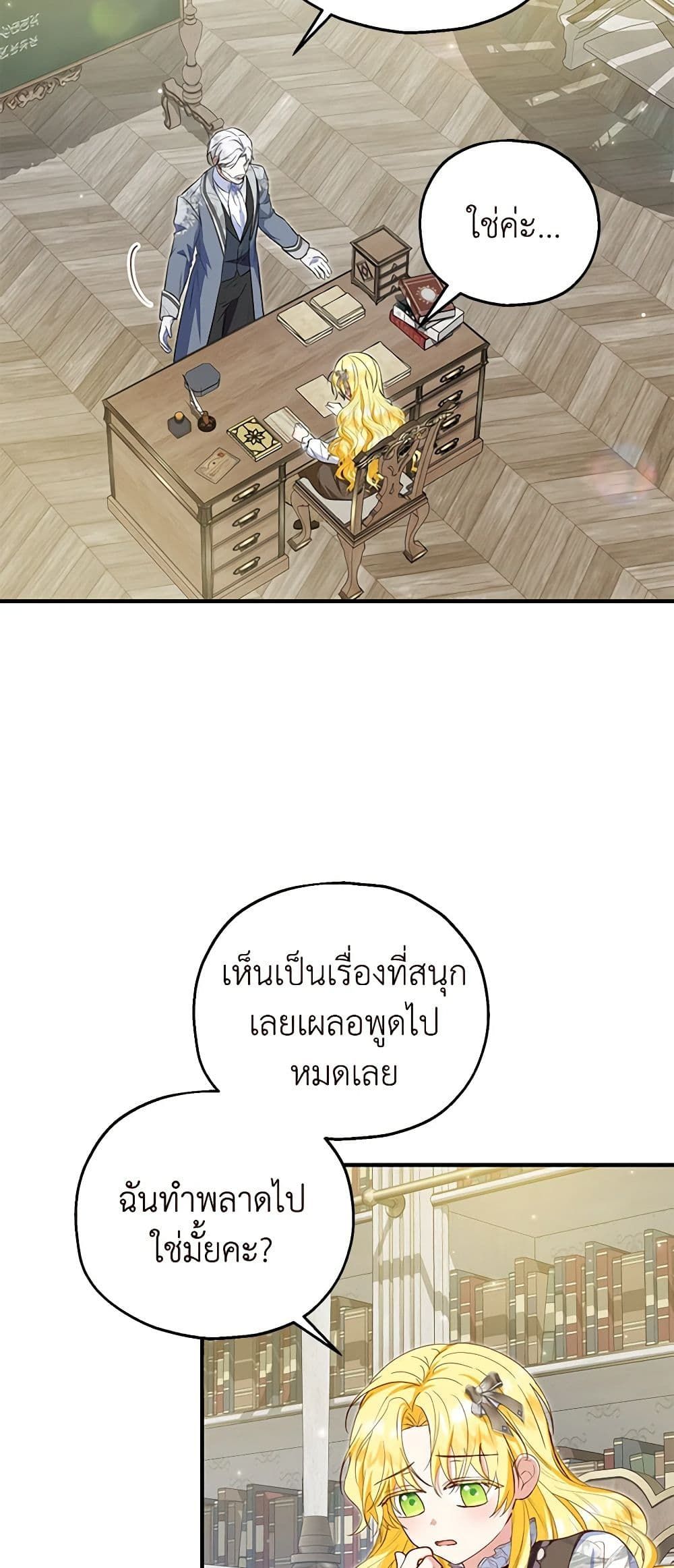 The Adopted Daughter-in-law Wants To Leave ตอนที่ 60 26