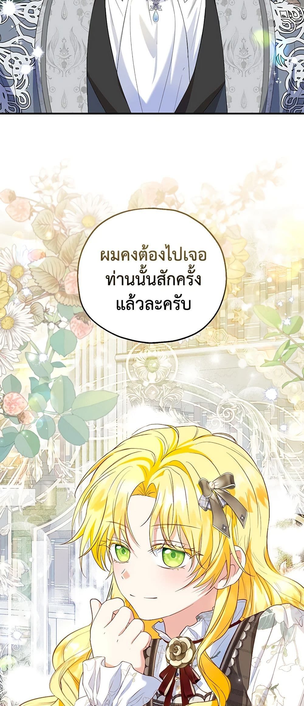 The Adopted Daughter-in-law Wants To Leave ตอนที่ 60 27