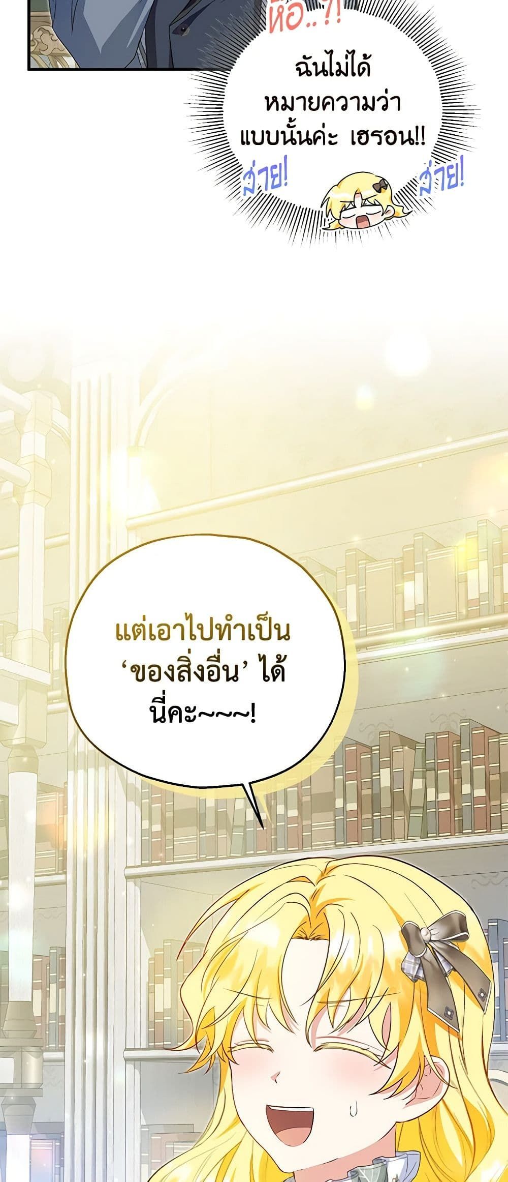 The Adopted Daughter-in-law Wants To Leave ตอนที่ 60 23