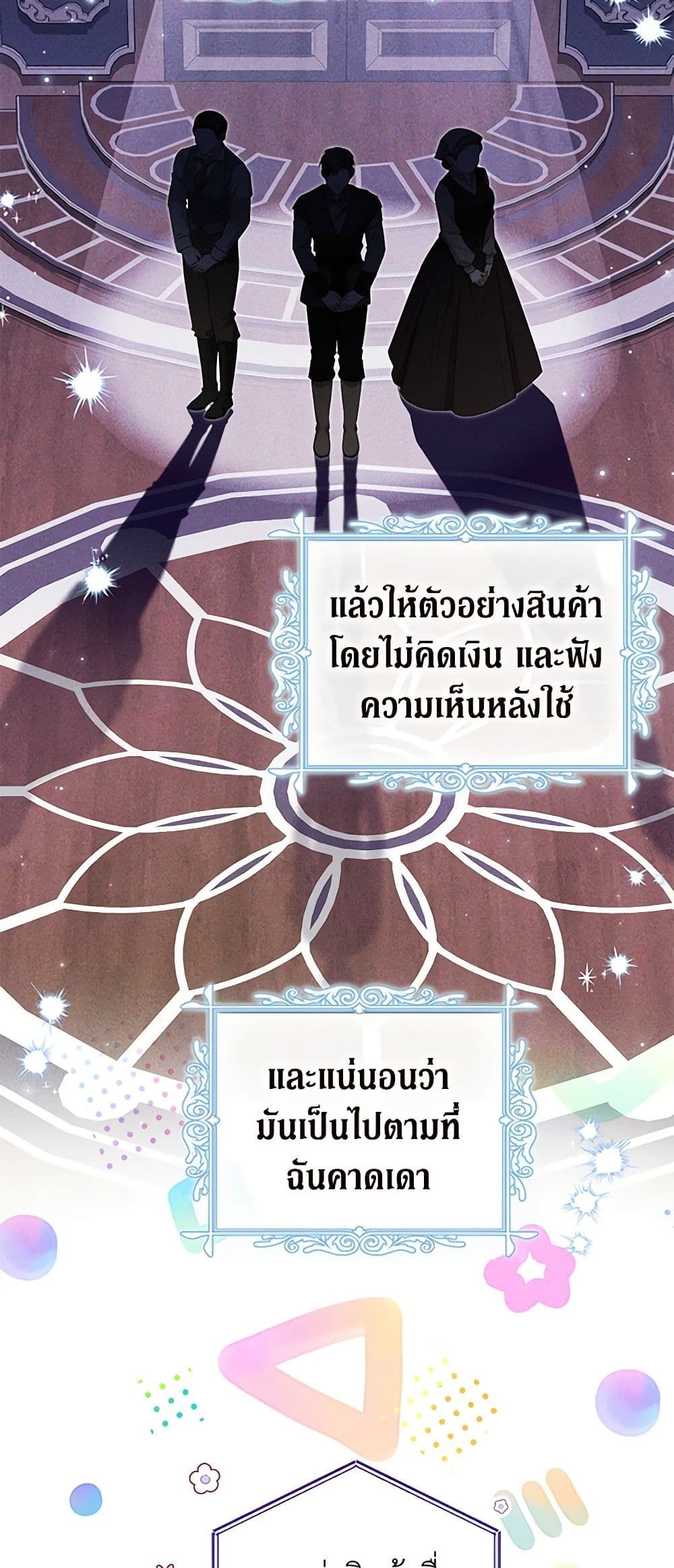 The Adopted Daughter-in-law Wants To Leave ตอนที่ 60 31