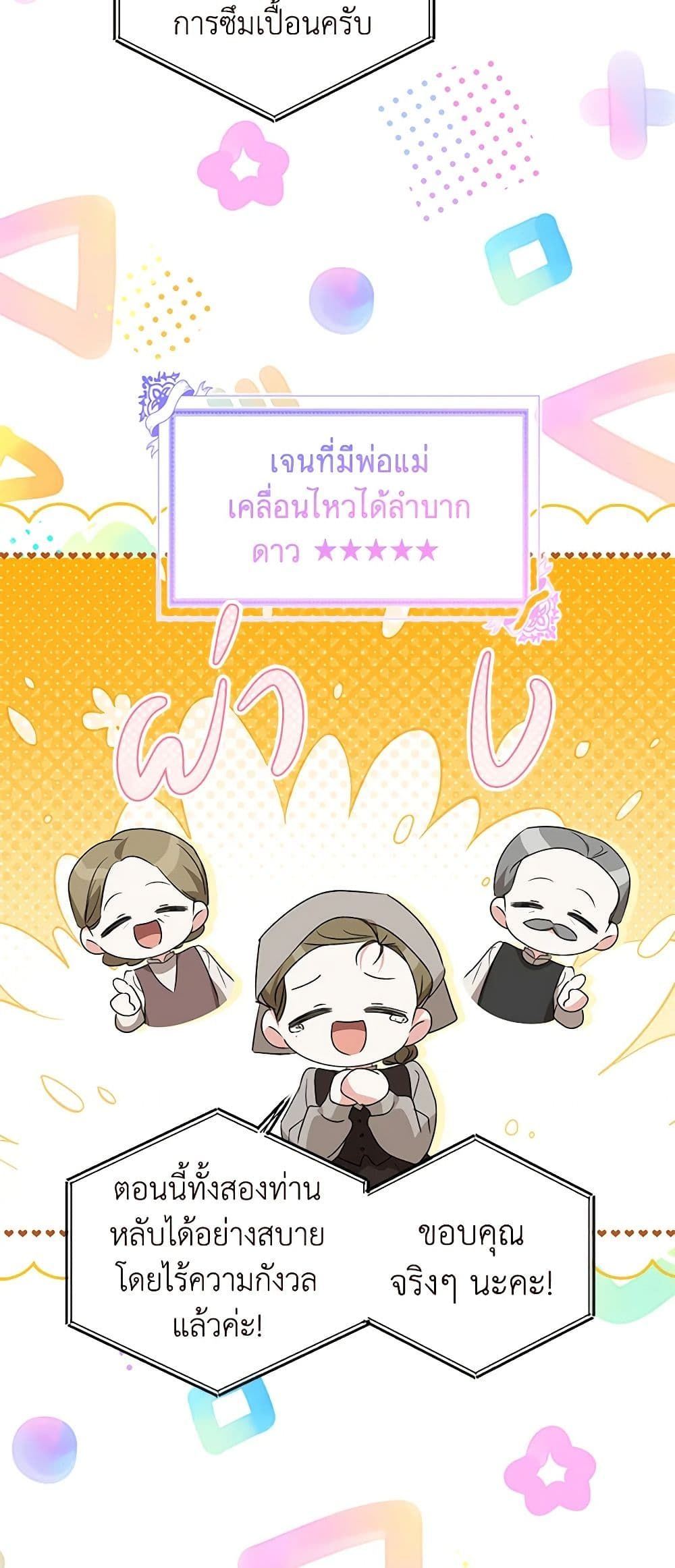 The Adopted Daughter-in-law Wants To Leave ตอนที่ 60 33
