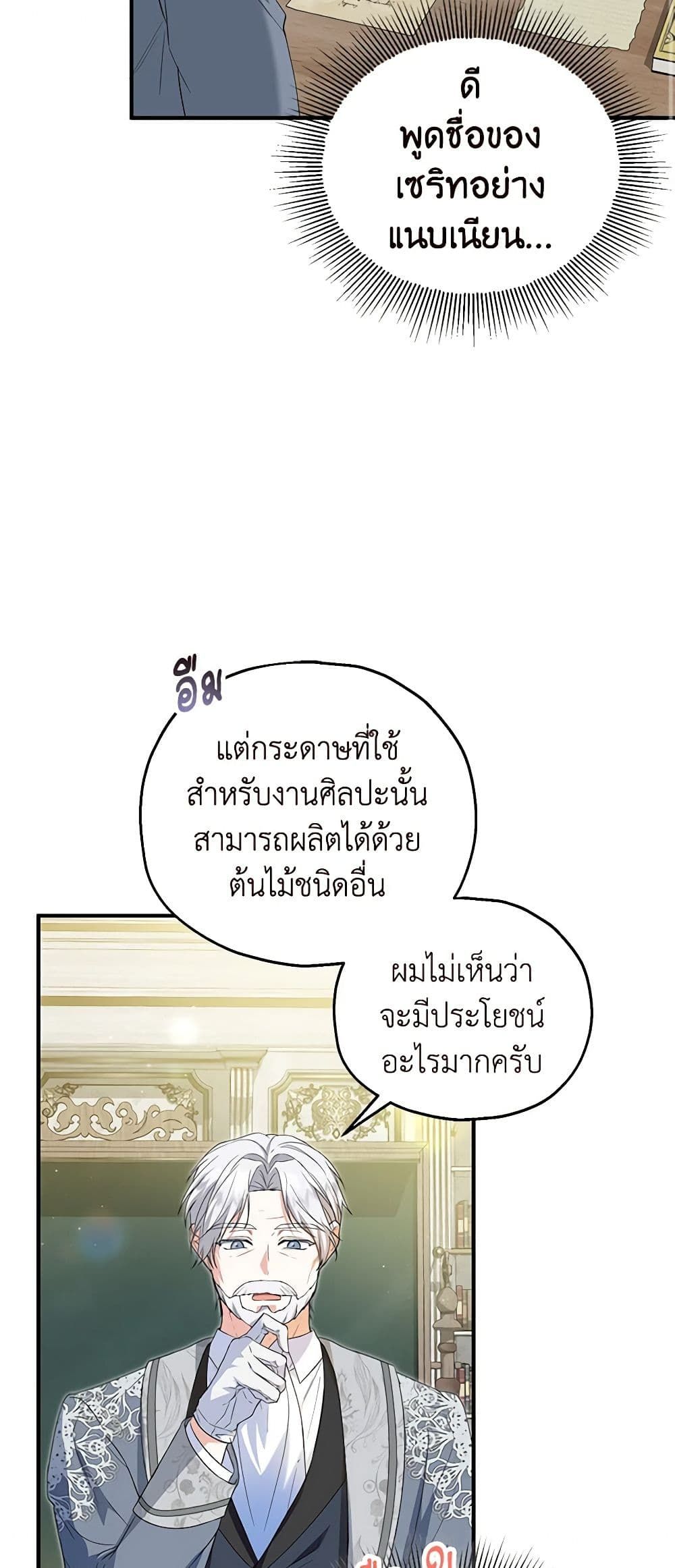 The Adopted Daughter-in-law Wants To Leave ตอนที่ 60 22