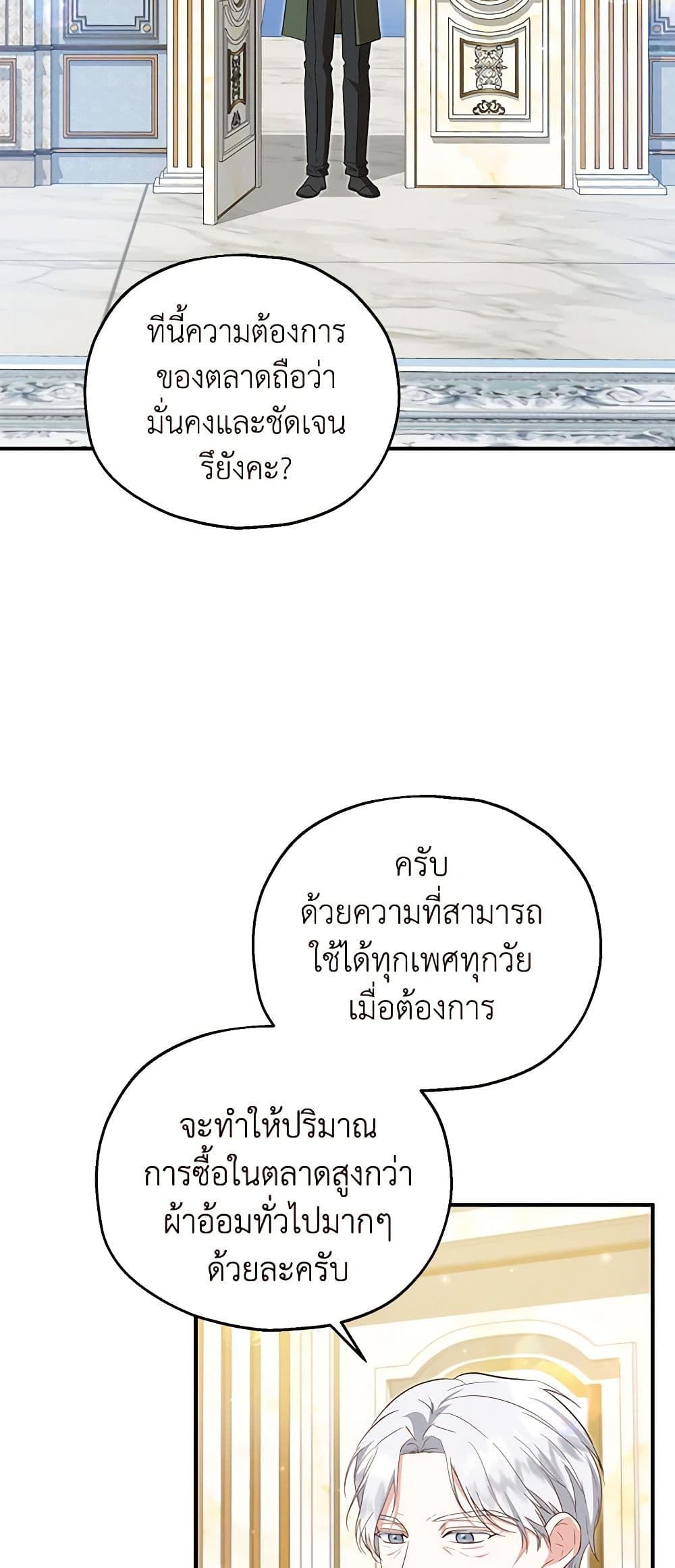 The Adopted Daughter-in-law Wants To Leave ตอนที่ 60 36