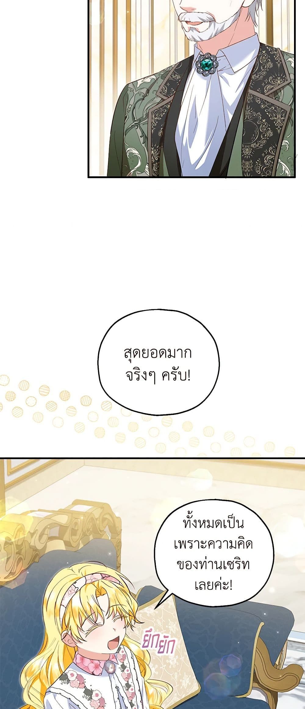 The Adopted Daughter-in-law Wants To Leave ตอนที่ 60 37
