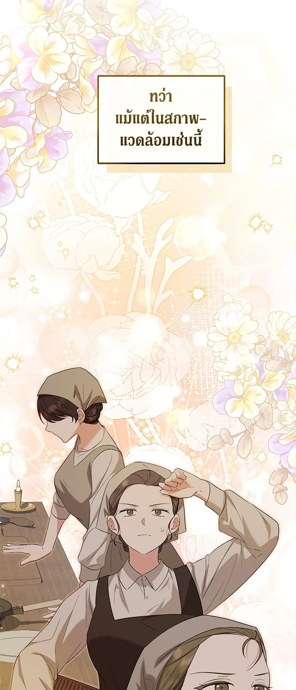 The Adopted Daughter-in-law Wants To Leave ตอนที่ 60 44