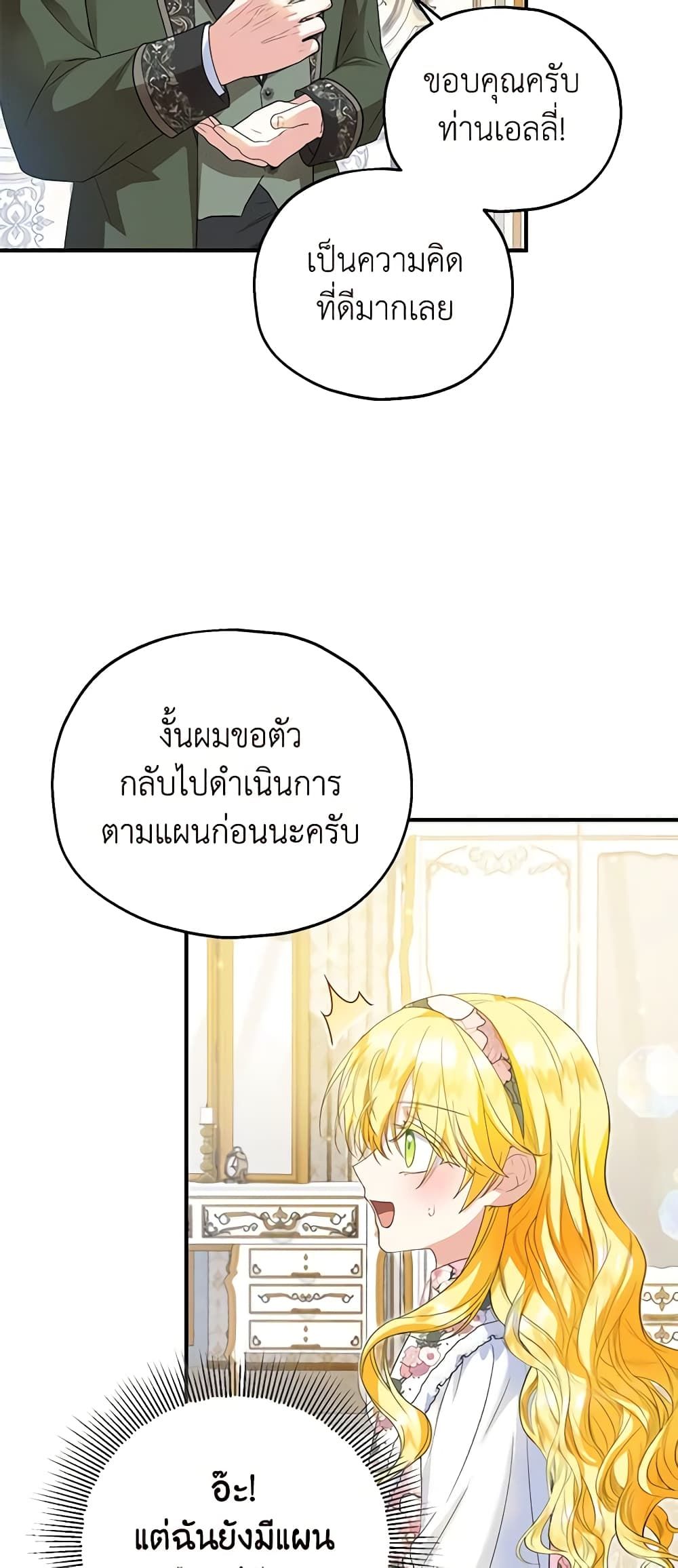 The Adopted Daughter-in-law Wants To Leave ตอนที่ 61 2