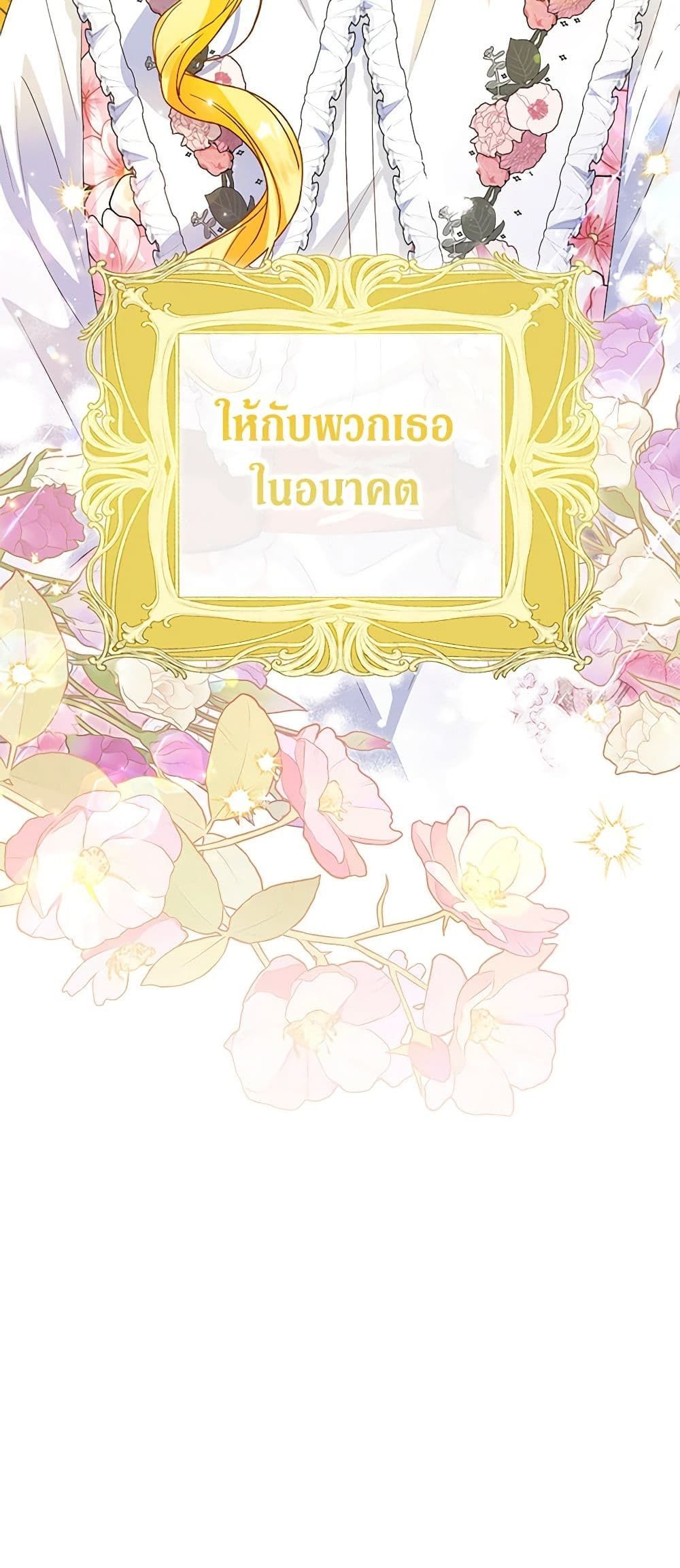 The Adopted Daughter-in-law Wants To Leave ตอนที่ 60 46