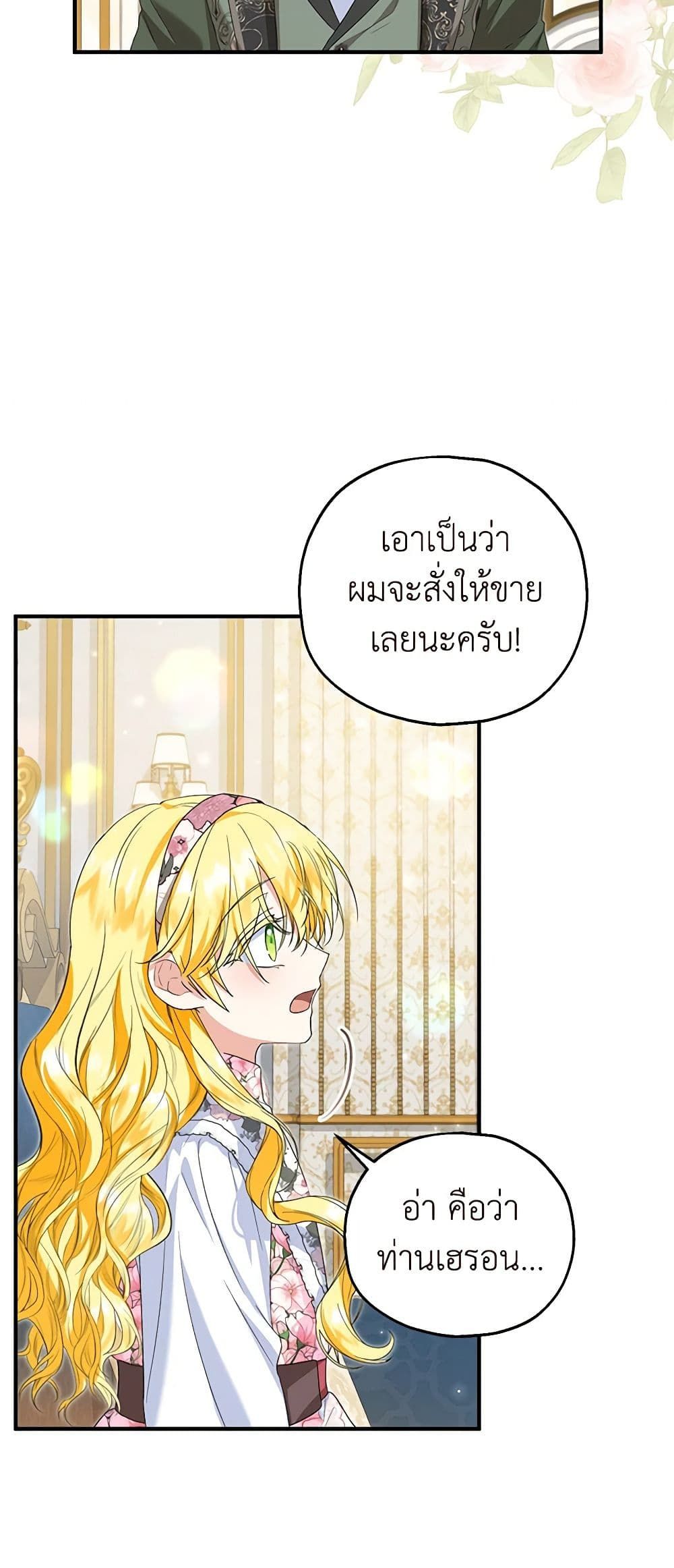The Adopted Daughter-in-law Wants To Leave ตอนที่ 60 39