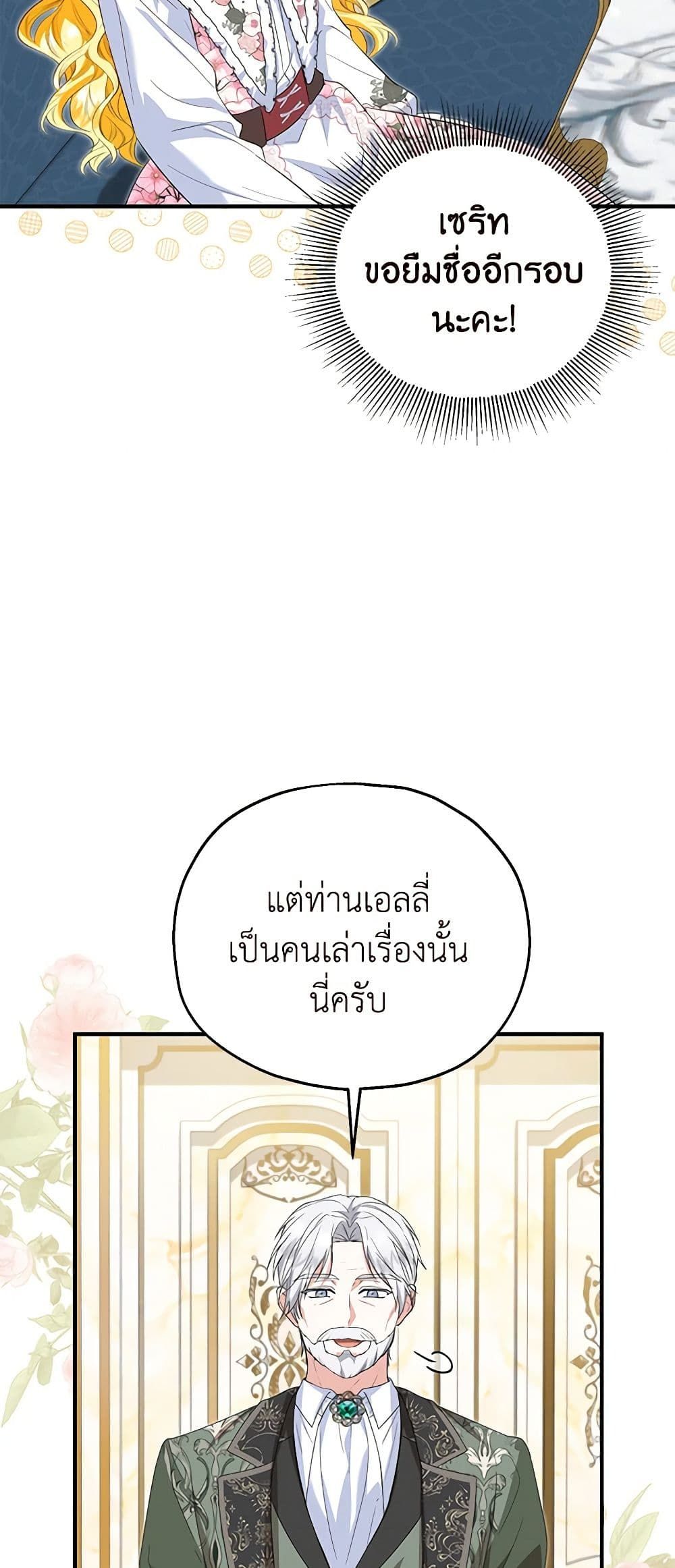 The Adopted Daughter-in-law Wants To Leave ตอนที่ 60 38