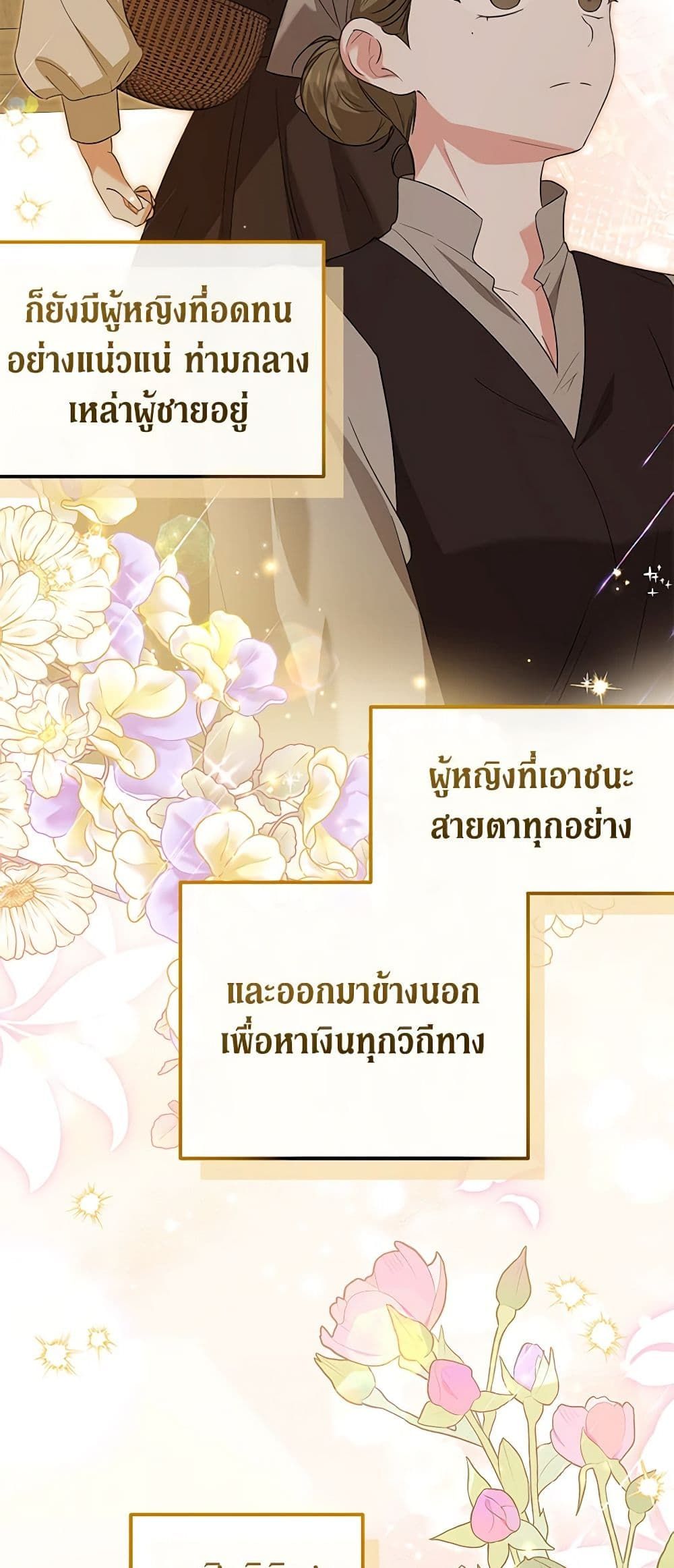 The Adopted Daughter-in-law Wants To Leave ตอนที่ 60 45