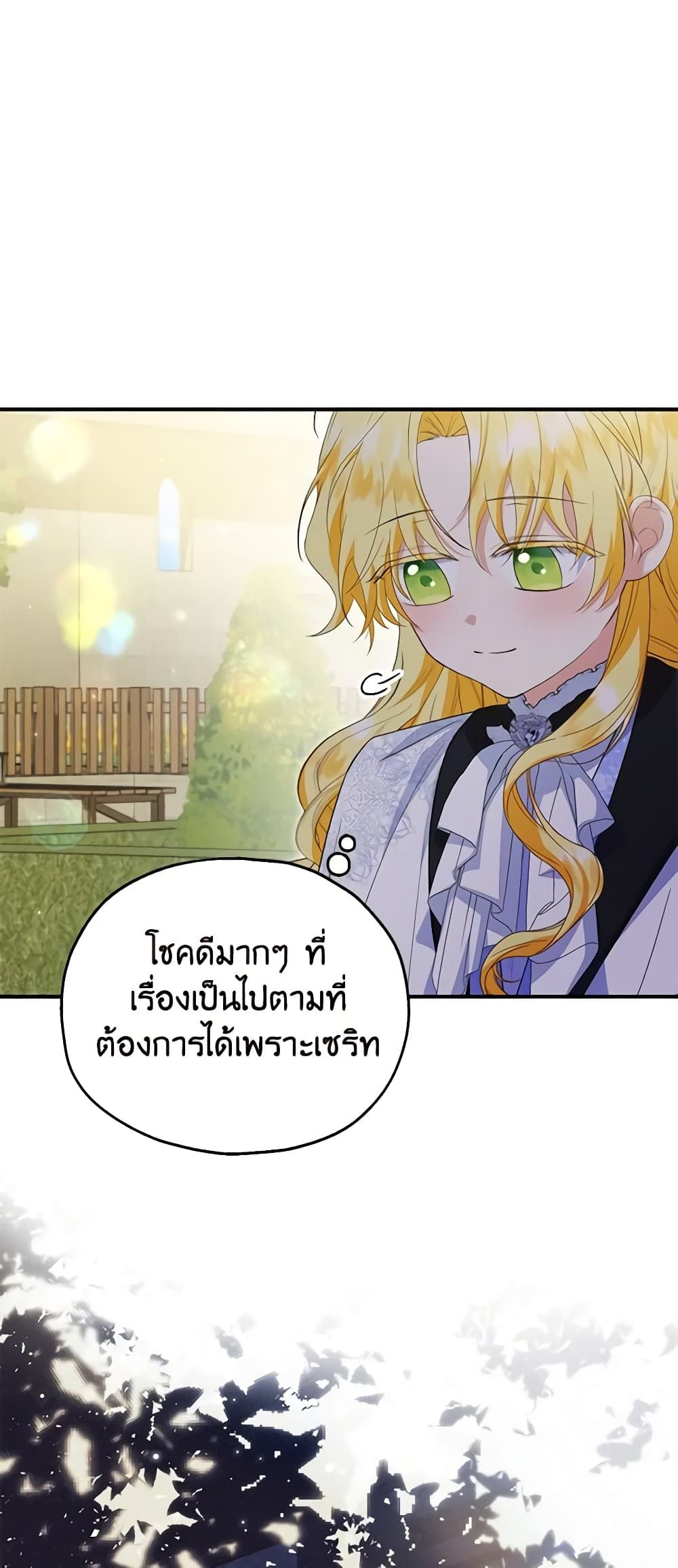 The Adopted Daughter-in-law Wants To Leave ตอนที่ 61 8