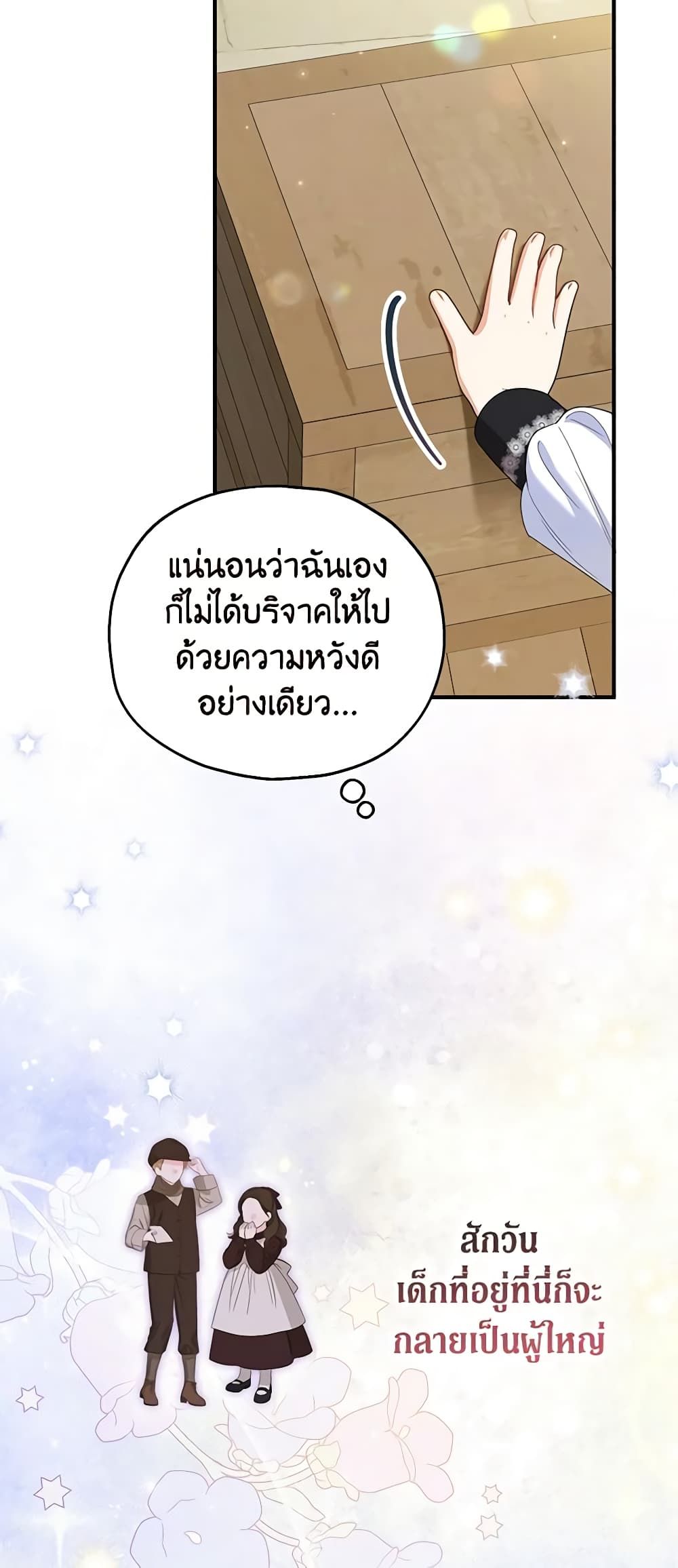 The Adopted Daughter-in-law Wants To Leave ตอนที่ 61 13