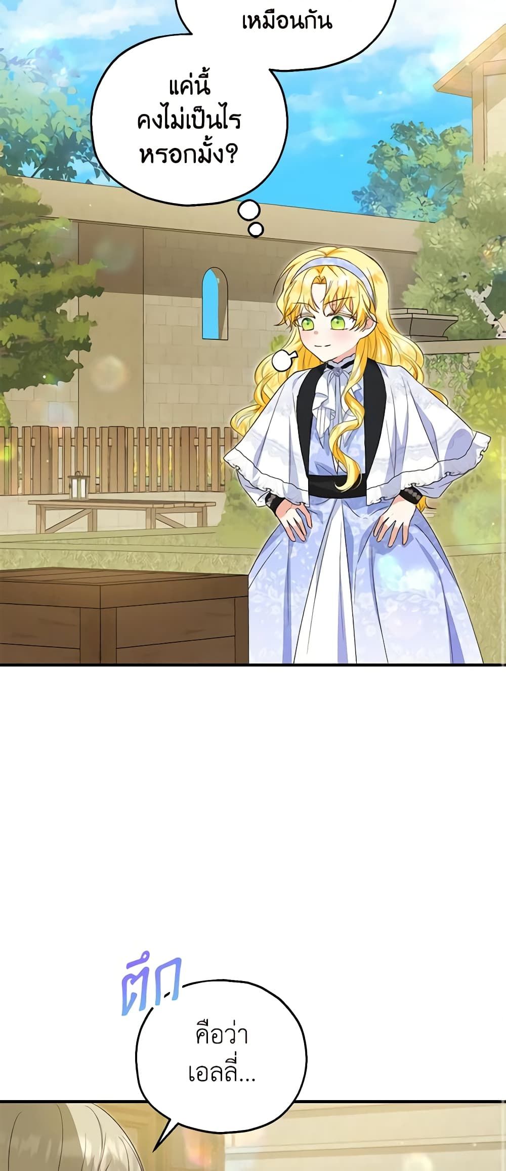 The Adopted Daughter-in-law Wants To Leave ตอนที่ 61 14