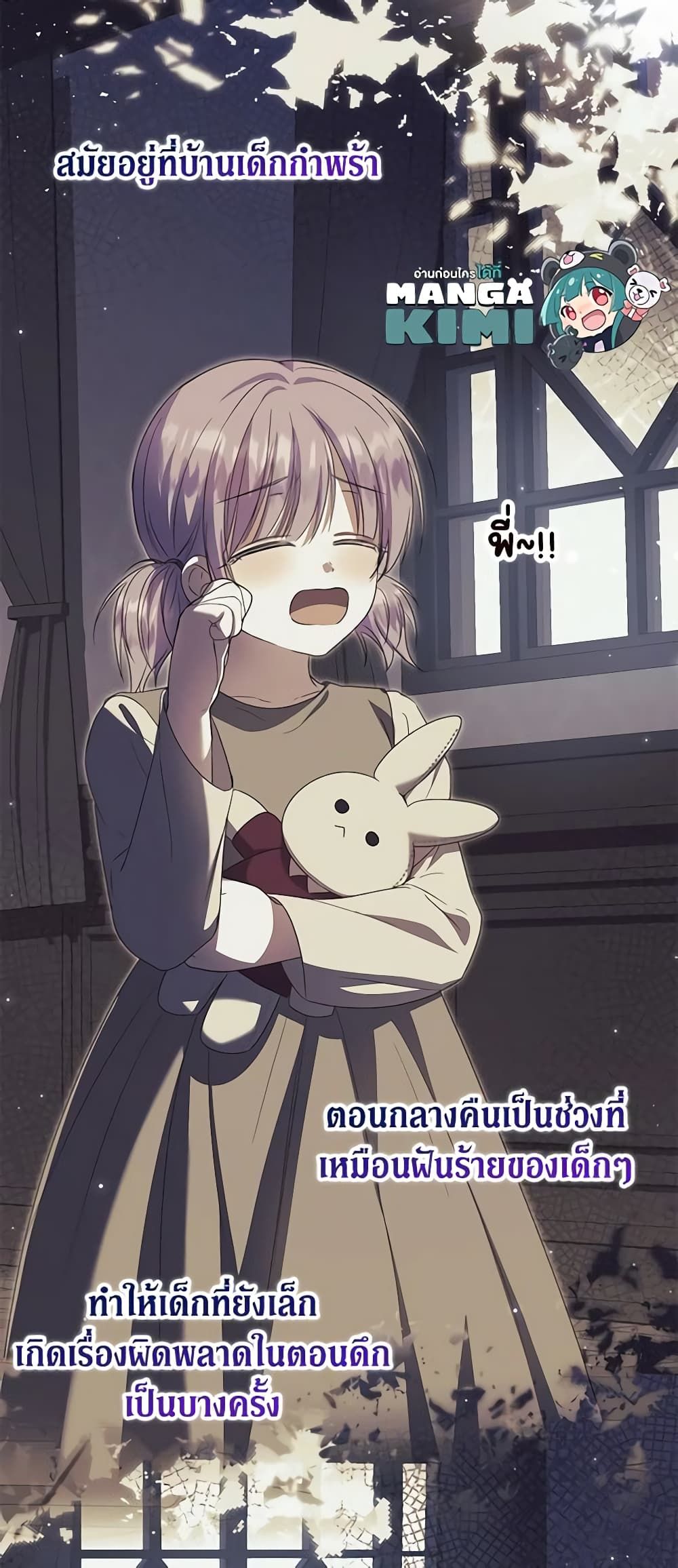 The Adopted Daughter-in-law Wants To Leave ตอนที่ 61 9