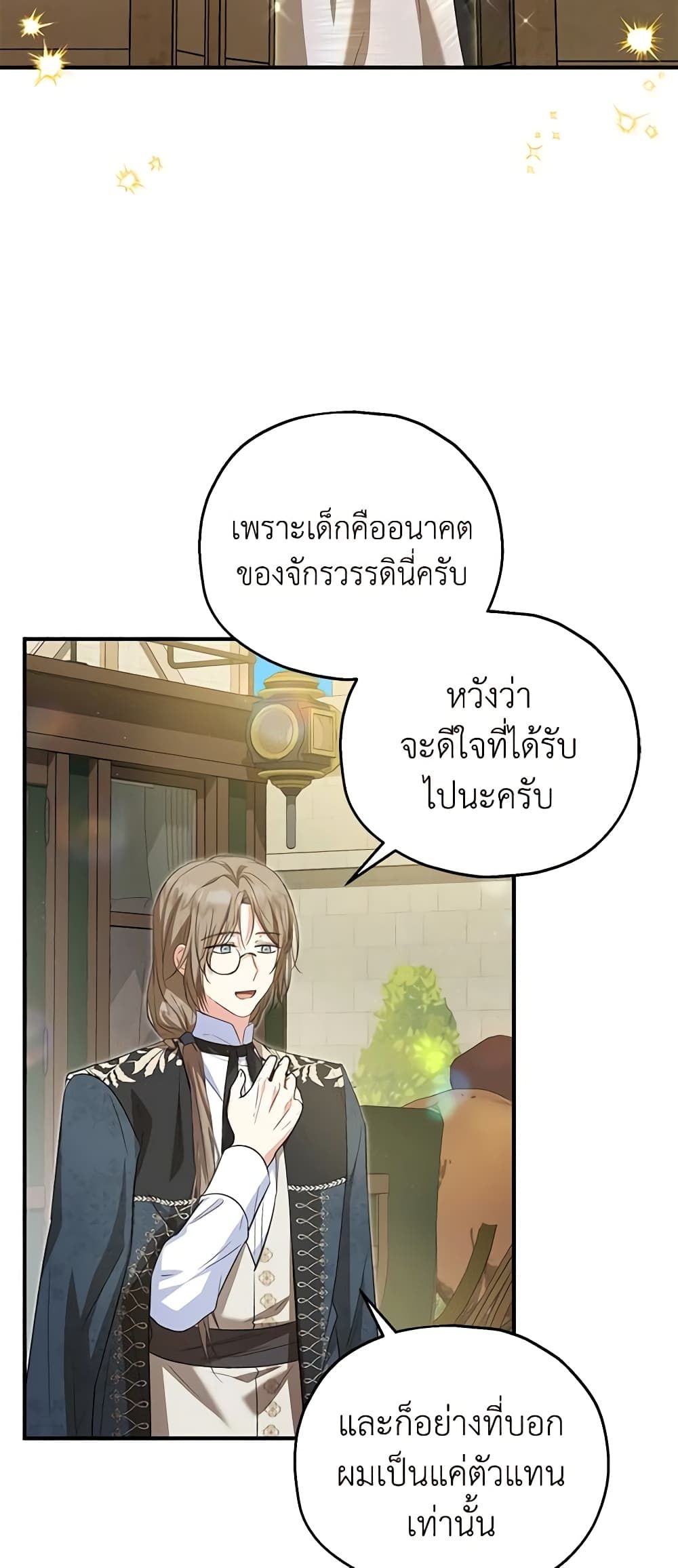 The Adopted Daughter-in-law Wants To Leave ตอนที่ 61 6