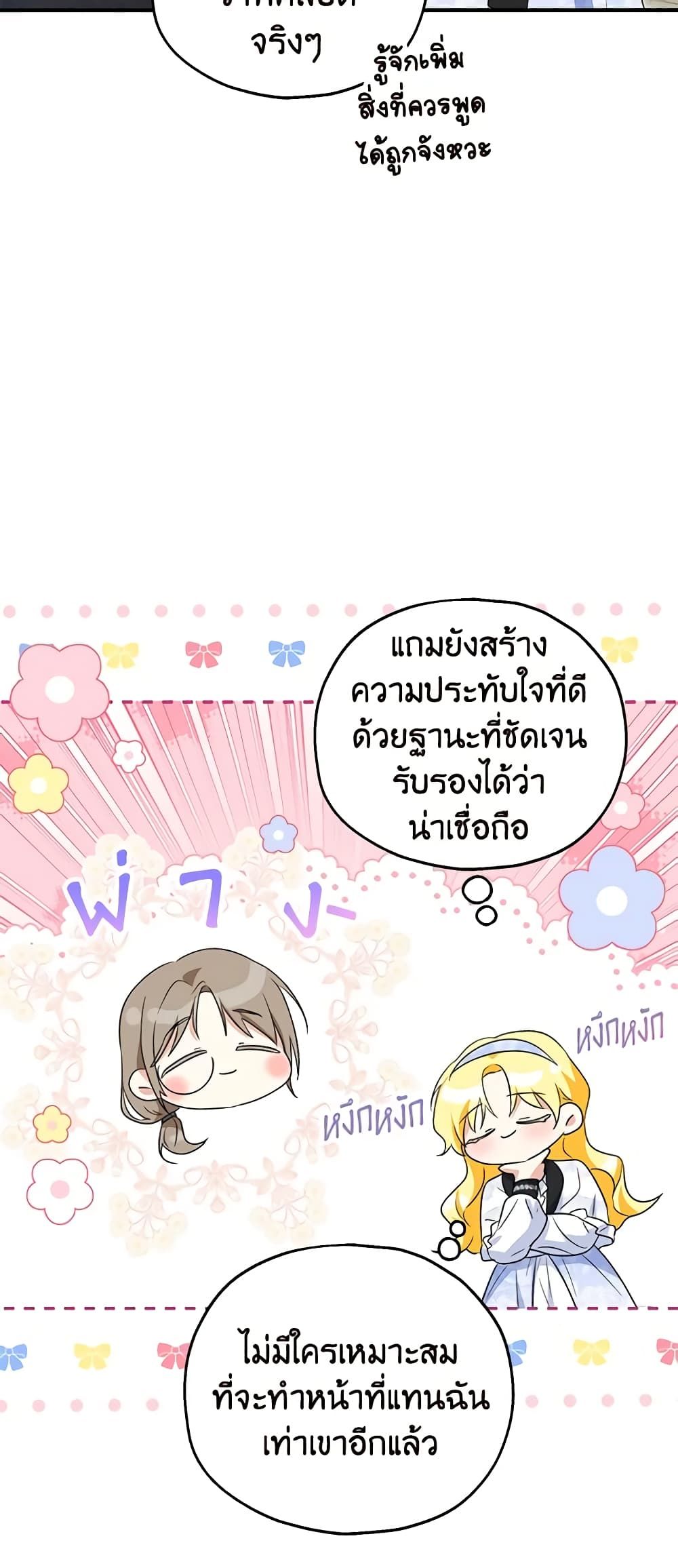 The Adopted Daughter-in-law Wants To Leave ตอนที่ 61 7