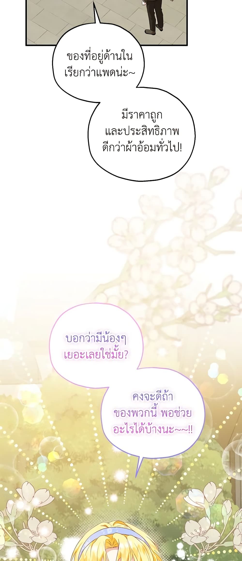 The Adopted Daughter-in-law Wants To Leave ตอนที่ 61 16