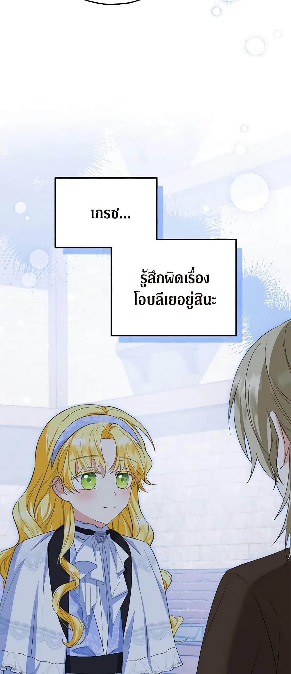The Adopted Daughter-in-law Wants To Leave ตอนที่ 61 20