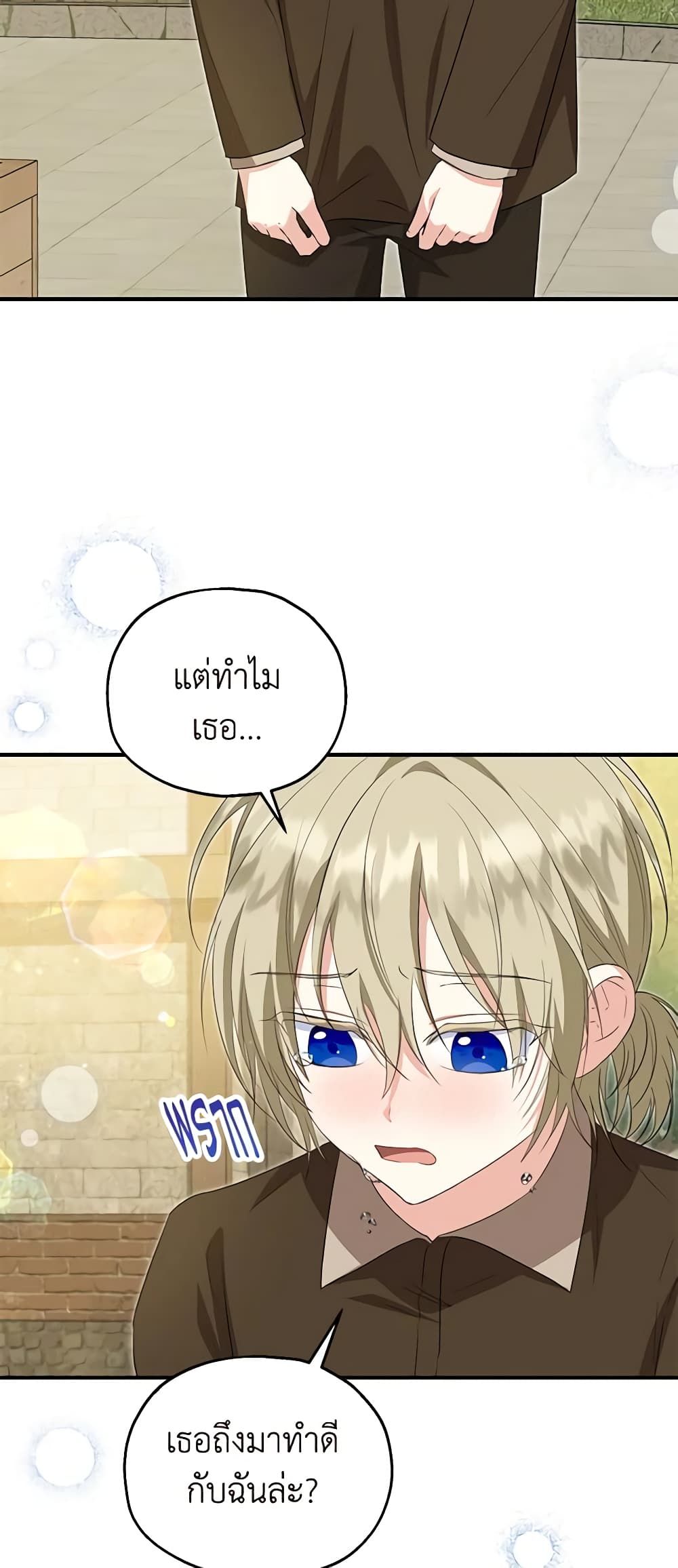 The Adopted Daughter-in-law Wants To Leave ตอนที่ 61 19