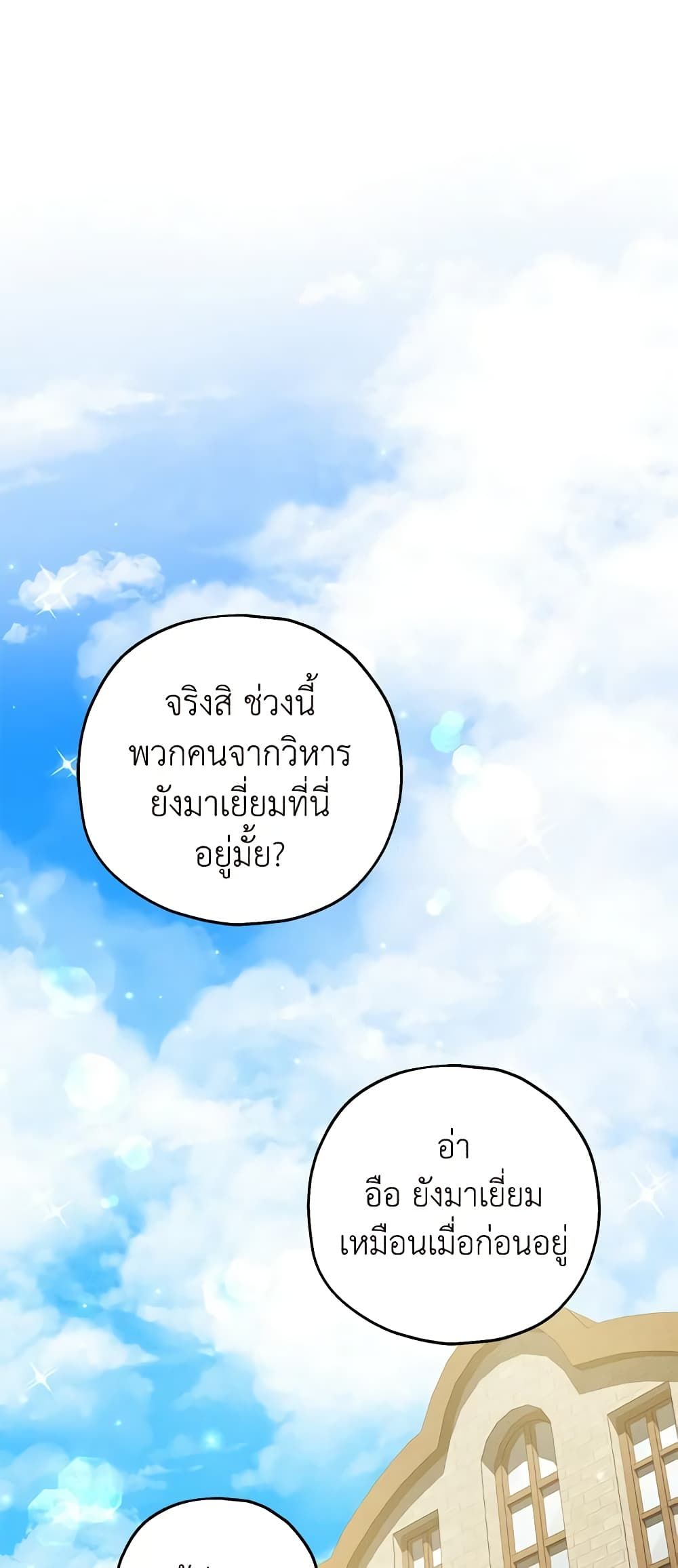 The Adopted Daughter-in-law Wants To Leave ตอนที่ 61 31