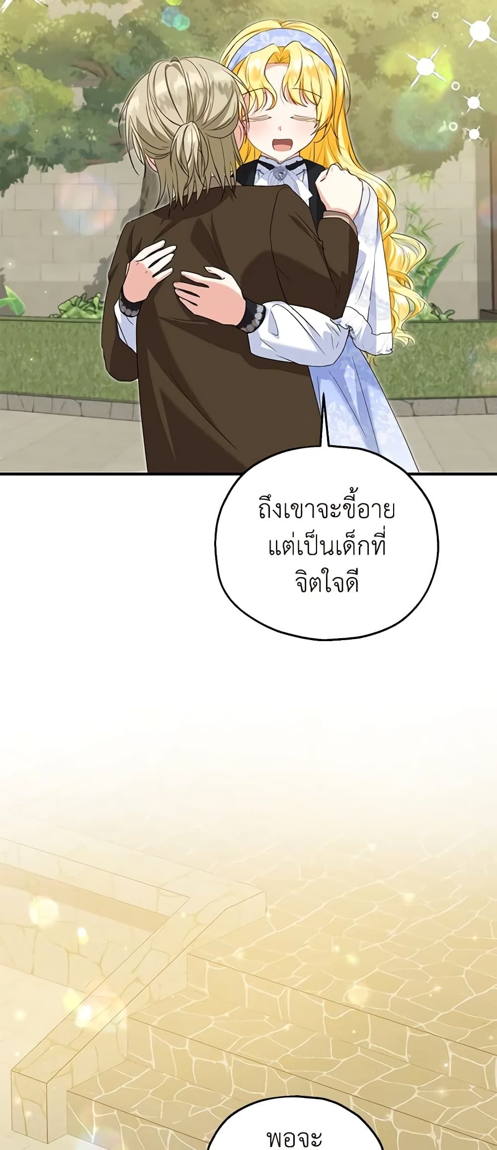 The Adopted Daughter-in-law Wants To Leave ตอนที่ 61 25