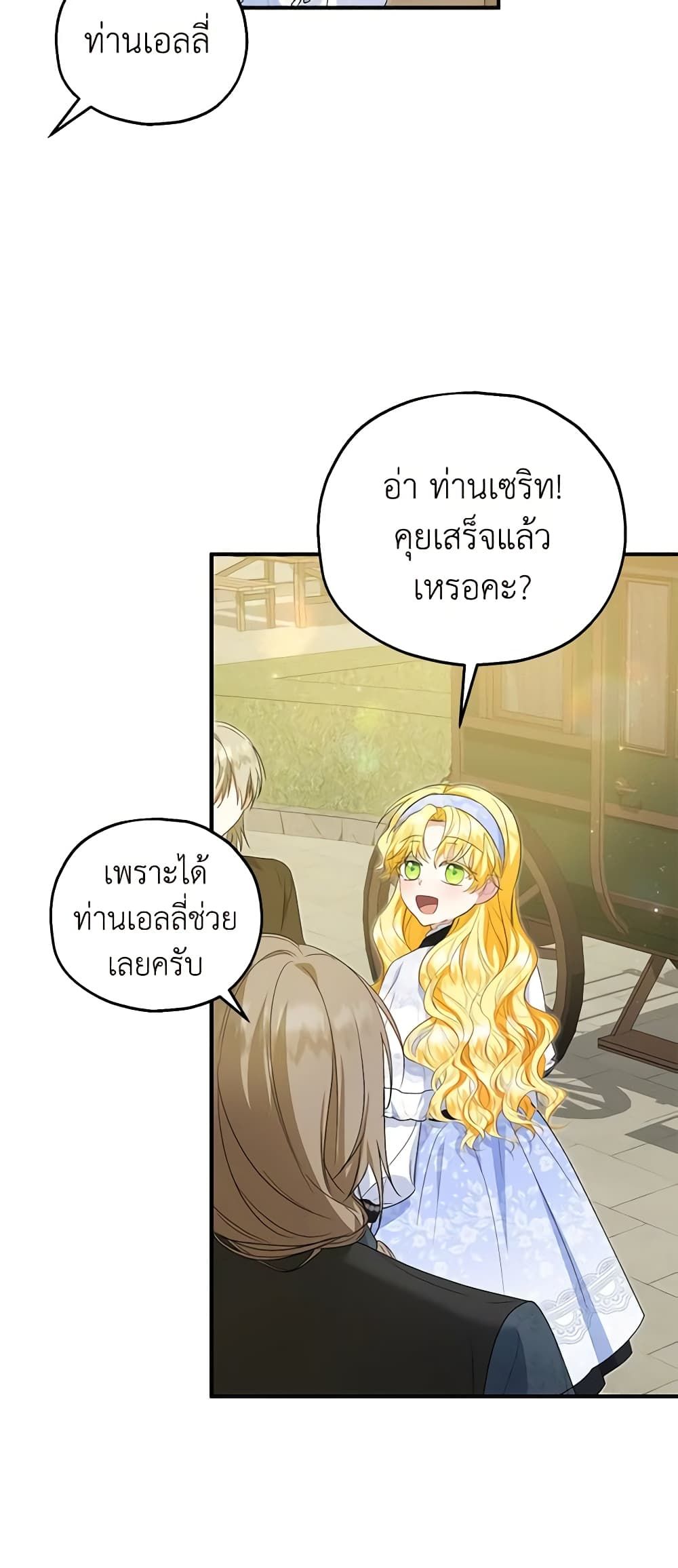 The Adopted Daughter-in-law Wants To Leave ตอนที่ 61 33