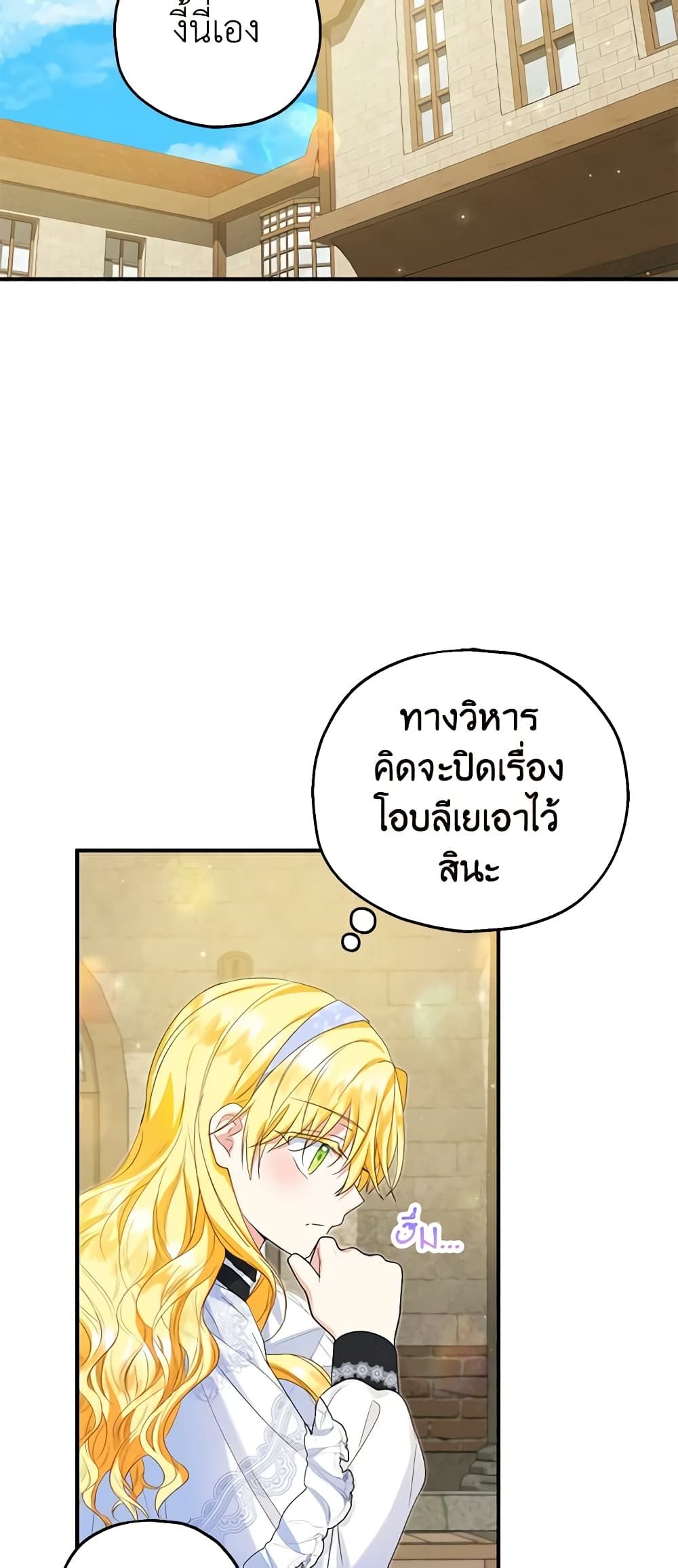 The Adopted Daughter-in-law Wants To Leave ตอนที่ 61 32