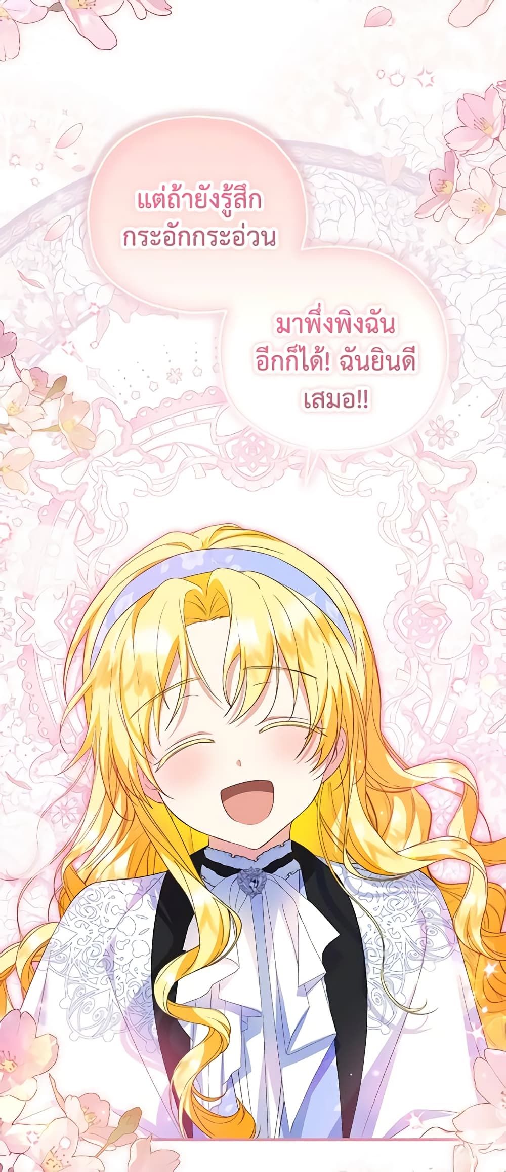 The Adopted Daughter-in-law Wants To Leave ตอนที่ 61 30