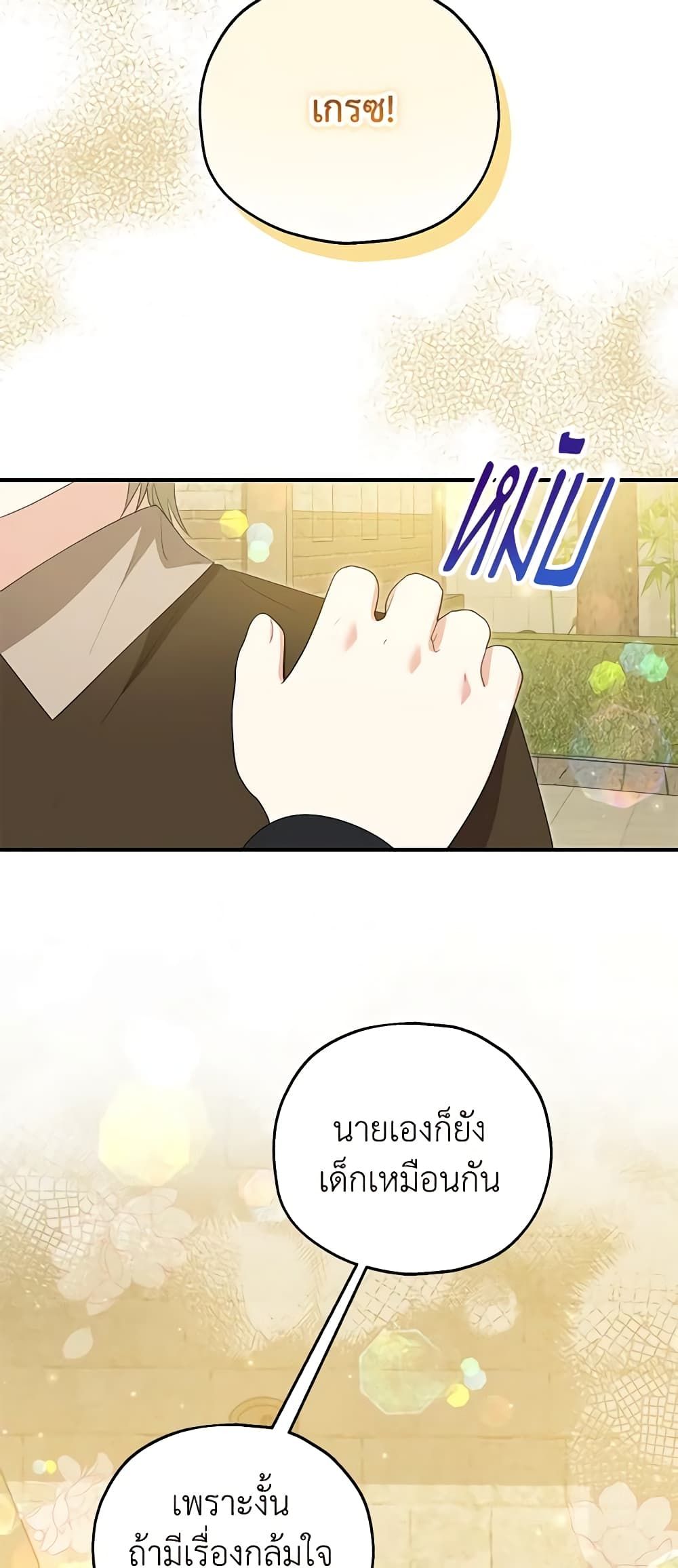 The Adopted Daughter-in-law Wants To Leave ตอนที่ 61 28