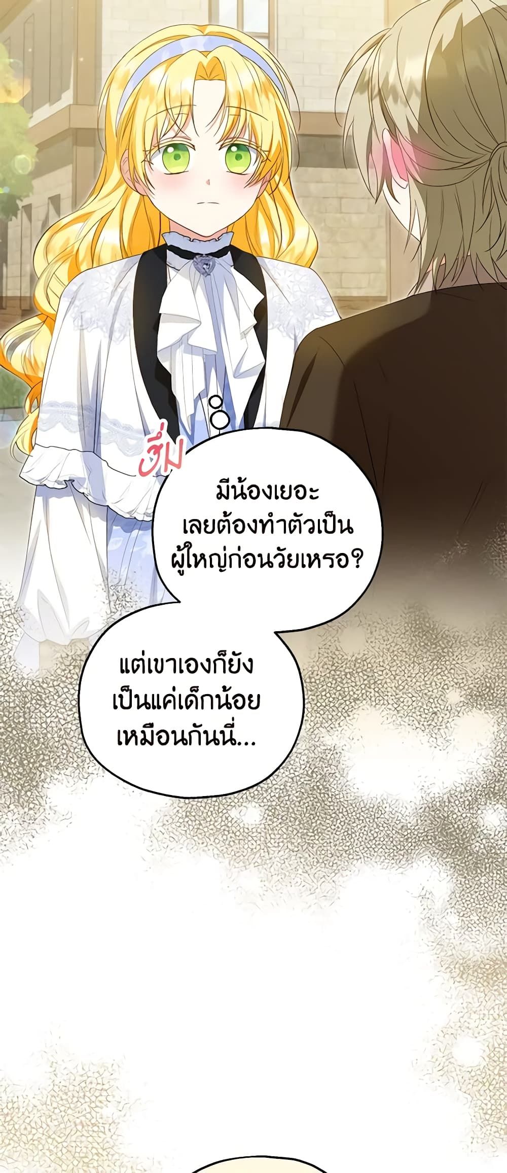The Adopted Daughter-in-law Wants To Leave ตอนที่ 61 27