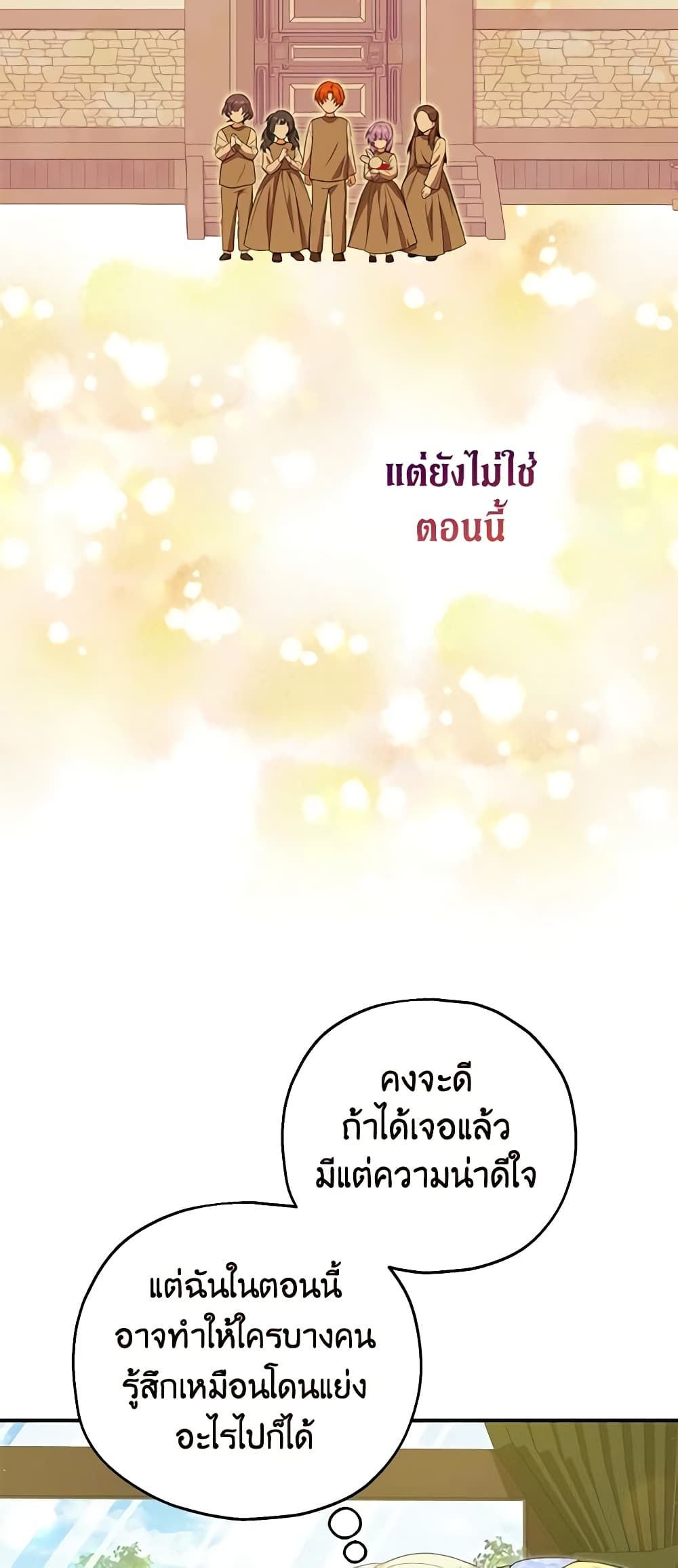 The Adopted Daughter-in-law Wants To Leave ตอนที่ 61 41