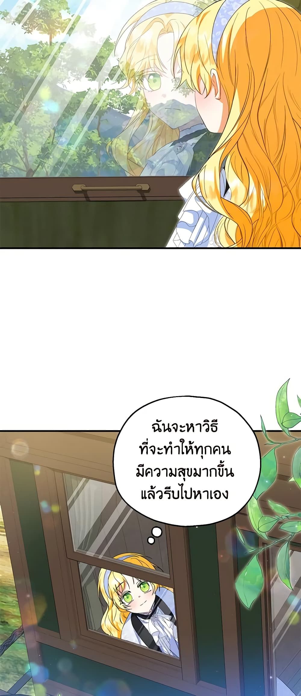 The Adopted Daughter-in-law Wants To Leave ตอนที่ 61 42