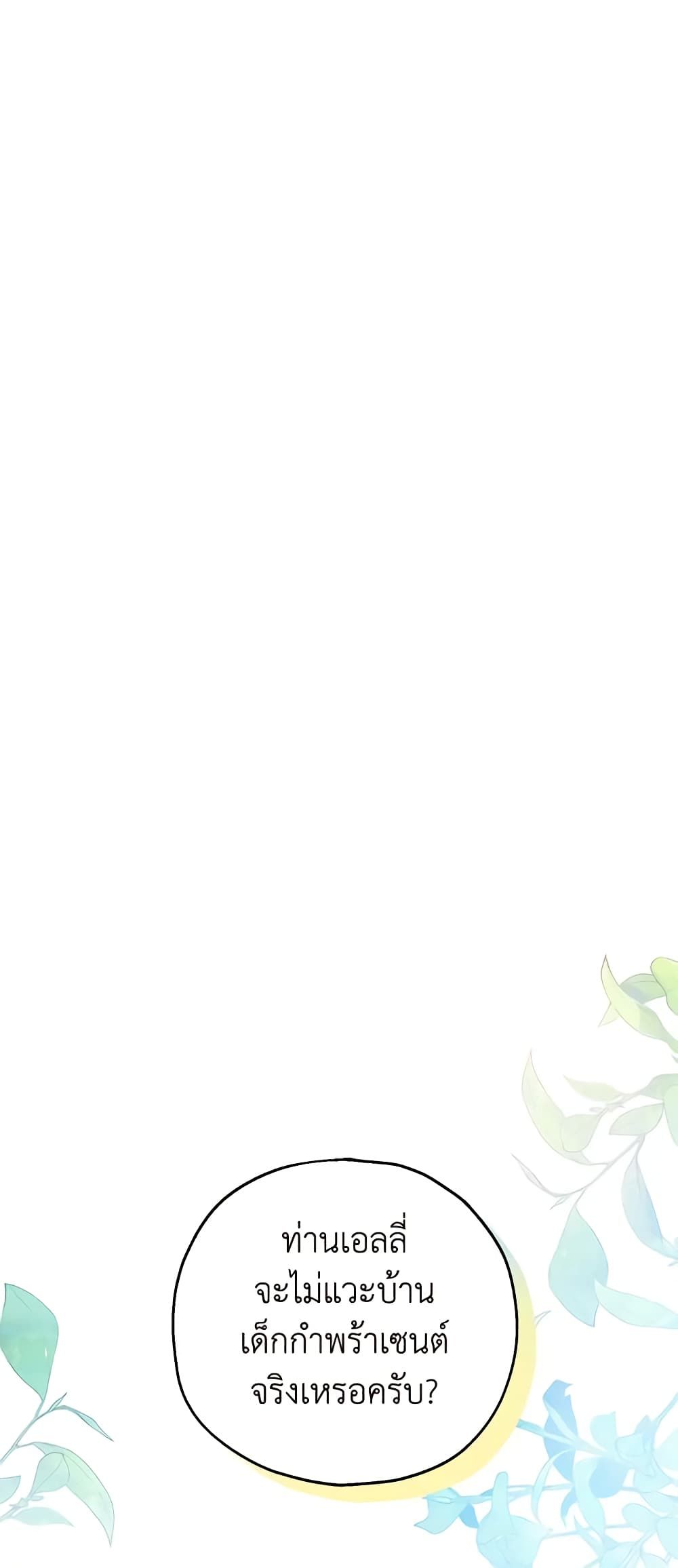 The Adopted Daughter-in-law Wants To Leave ตอนที่ 61 37