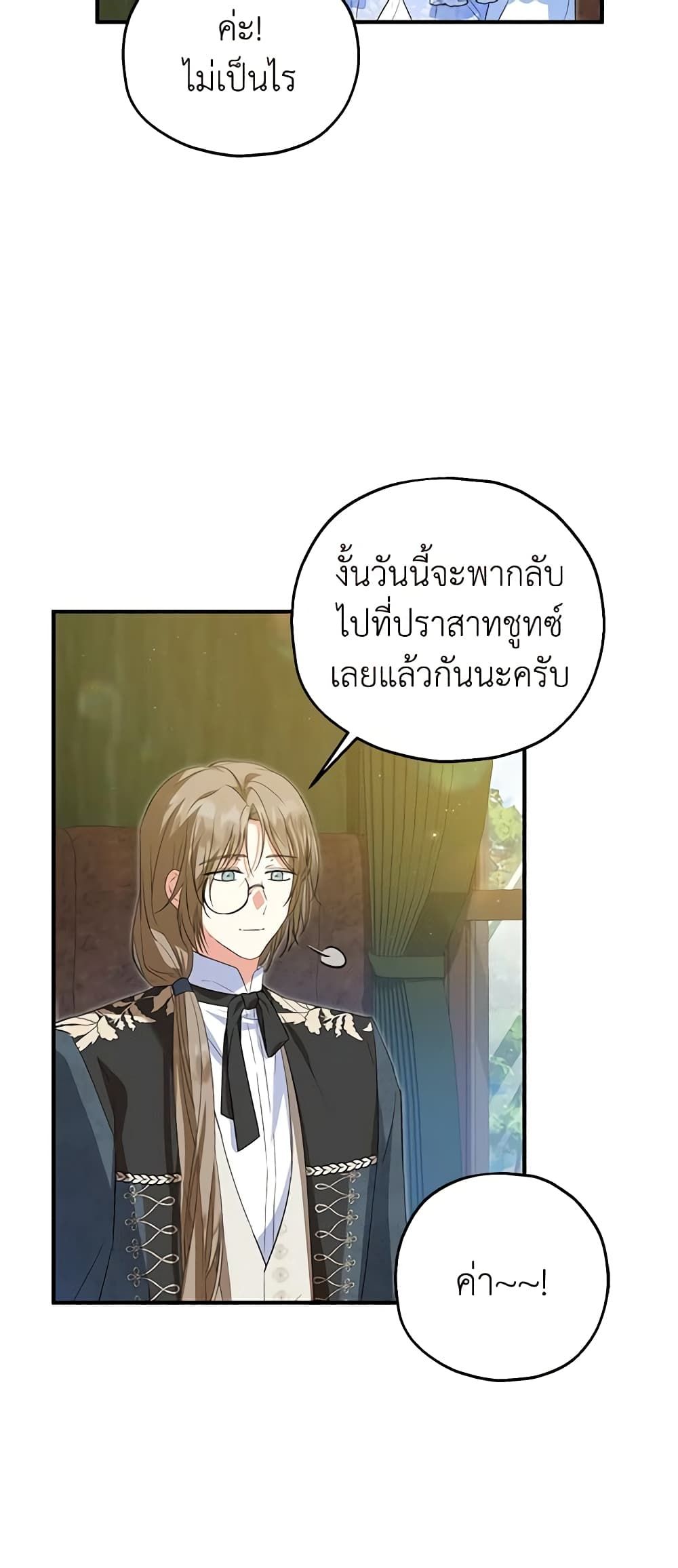 The Adopted Daughter-in-law Wants To Leave ตอนที่ 61 39