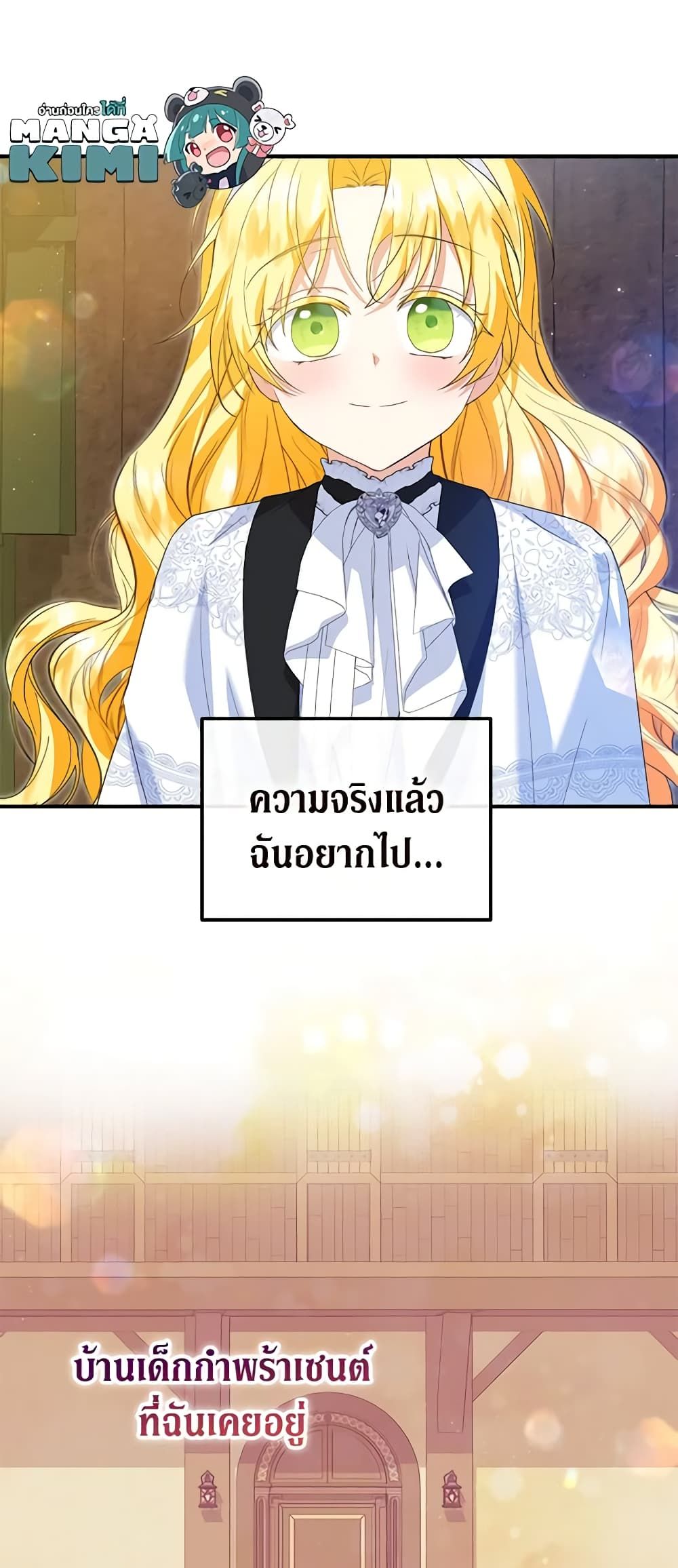 The Adopted Daughter-in-law Wants To Leave ตอนที่ 61 40