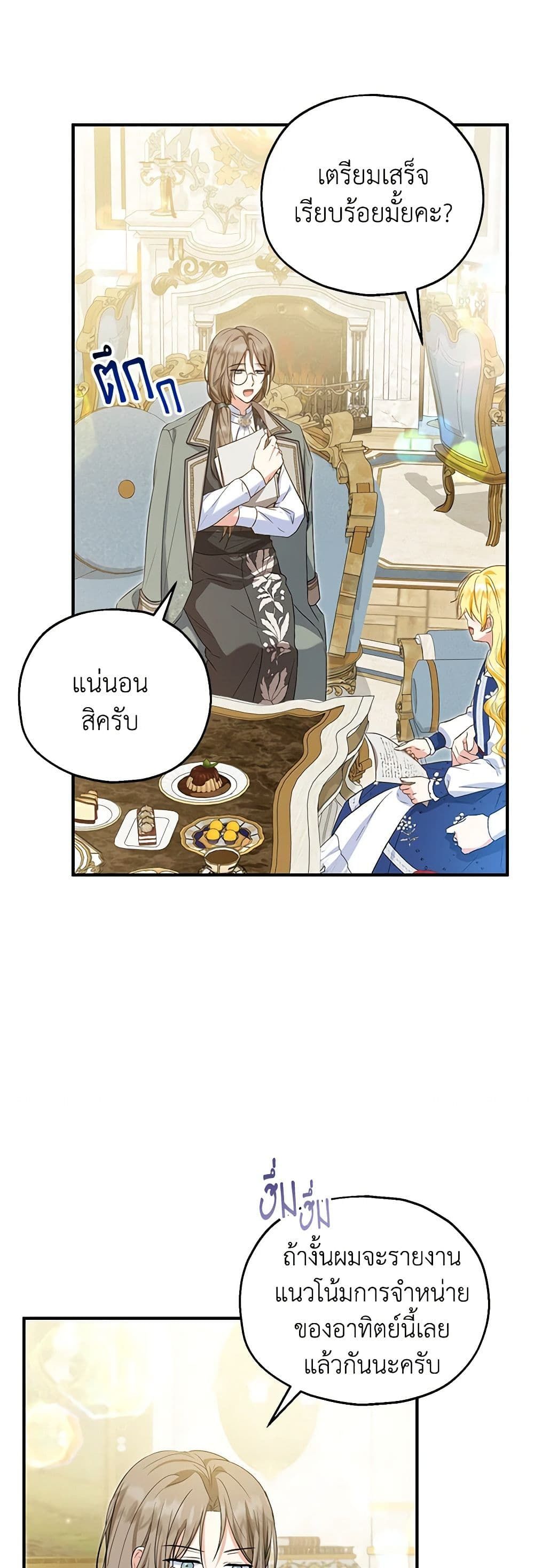 The Adopted Daughter-in-law Wants To Leave ตอนที่ 62 11