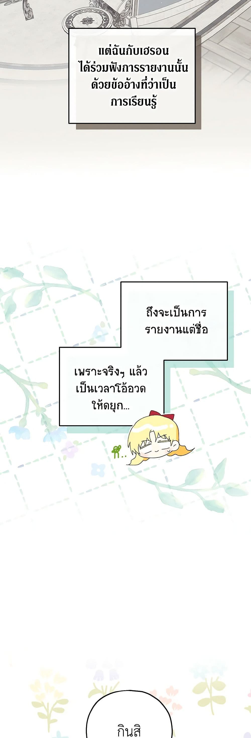 The Adopted Daughter-in-law Wants To Leave ตอนที่ 62 7