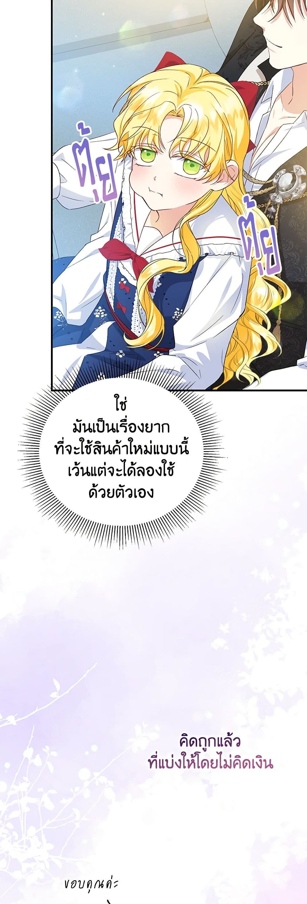 The Adopted Daughter-in-law Wants To Leave ตอนที่ 62 14