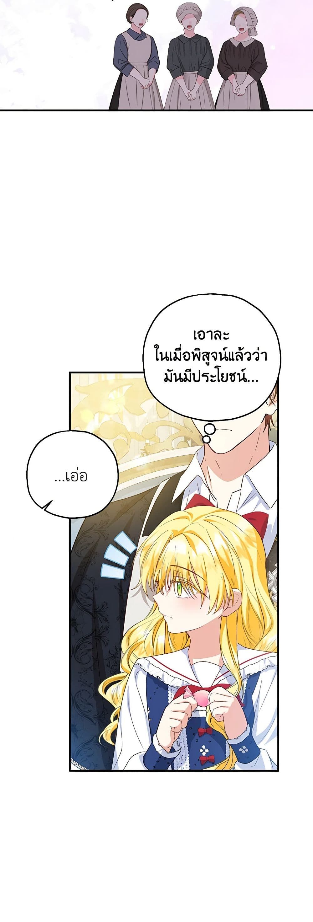 The Adopted Daughter-in-law Wants To Leave ตอนที่ 62 15