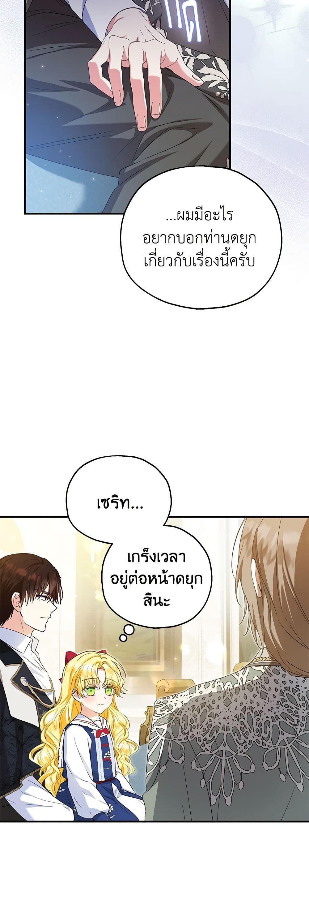 The Adopted Daughter-in-law Wants To Leave ตอนที่ 62 17