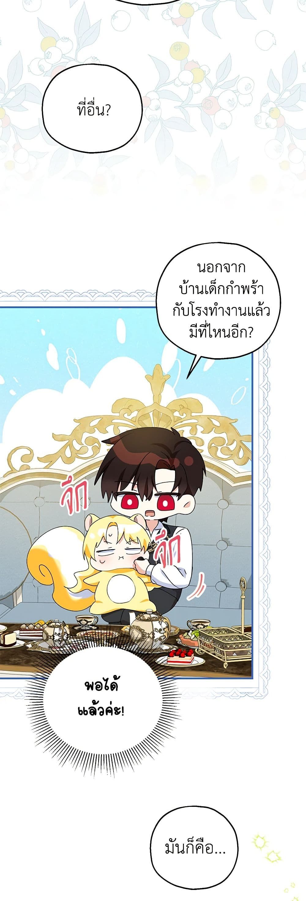 The Adopted Daughter-in-law Wants To Leave ตอนที่ 62 25