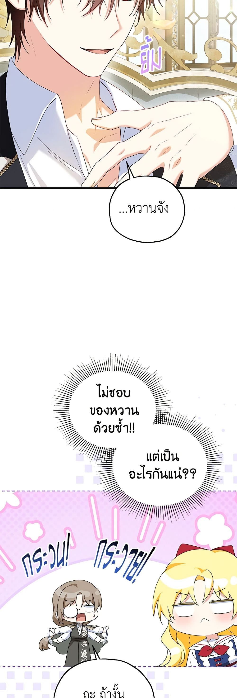 The Adopted Daughter-in-law Wants To Leave ตอนที่ 62 23