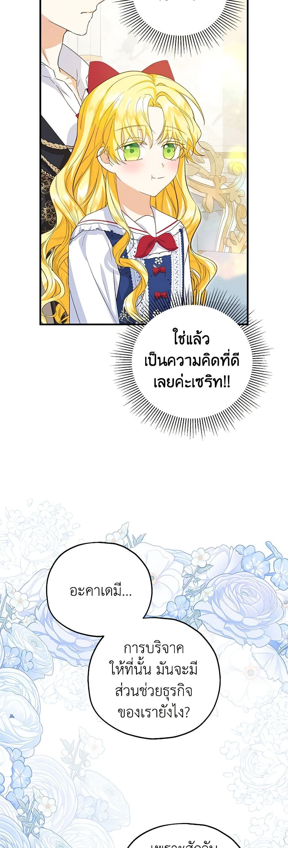 The Adopted Daughter-in-law Wants To Leave ตอนที่ 62 28