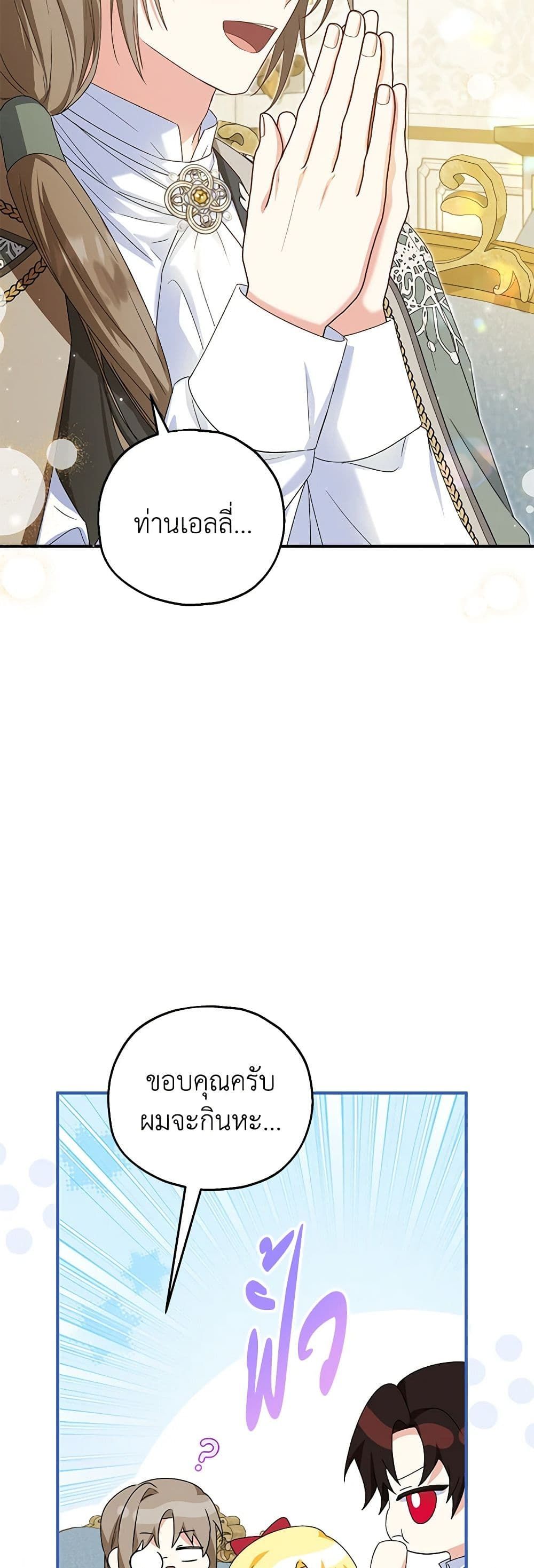 The Adopted Daughter-in-law Wants To Leave ตอนที่ 62 21