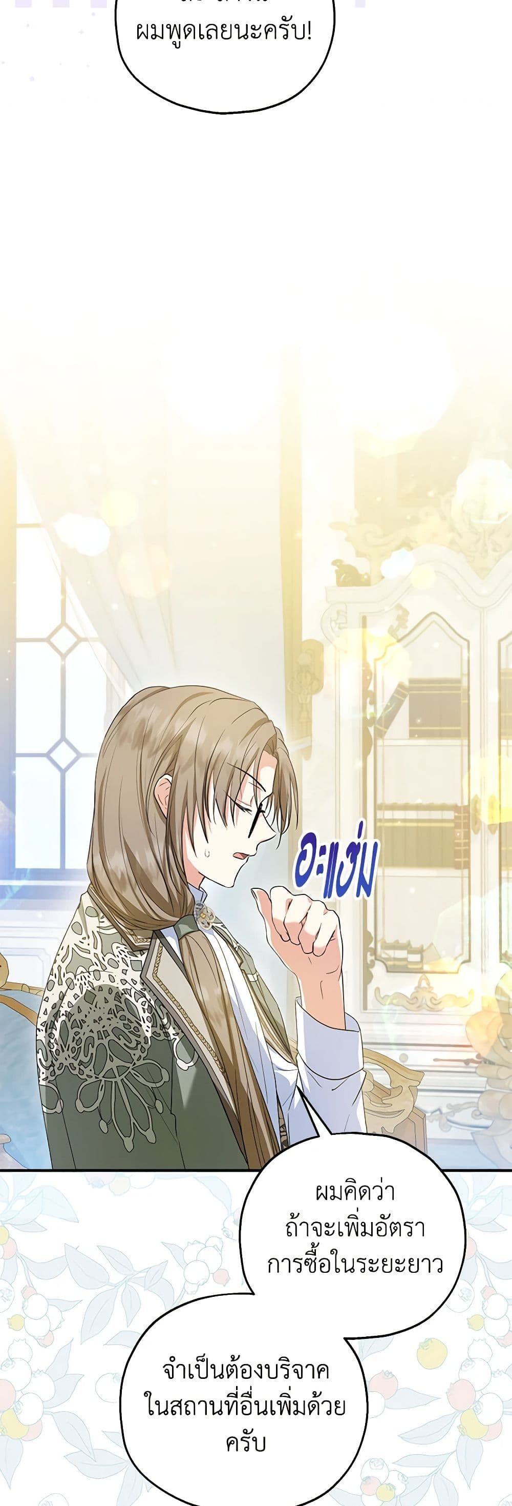 The Adopted Daughter-in-law Wants To Leave ตอนที่ 62 24