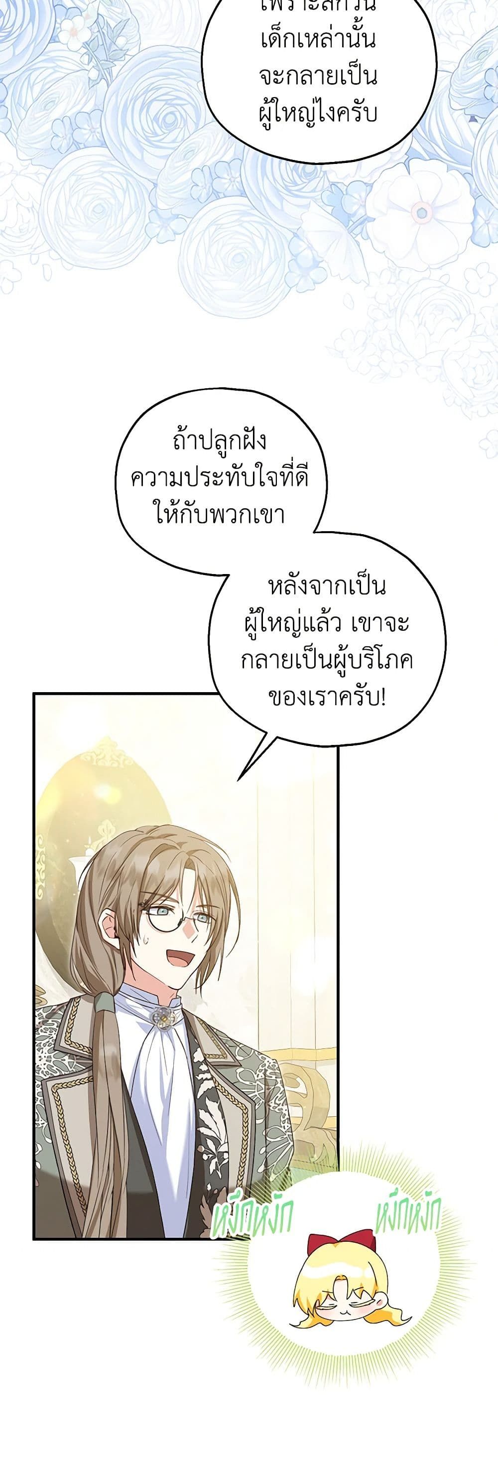 The Adopted Daughter-in-law Wants To Leave ตอนที่ 62 29