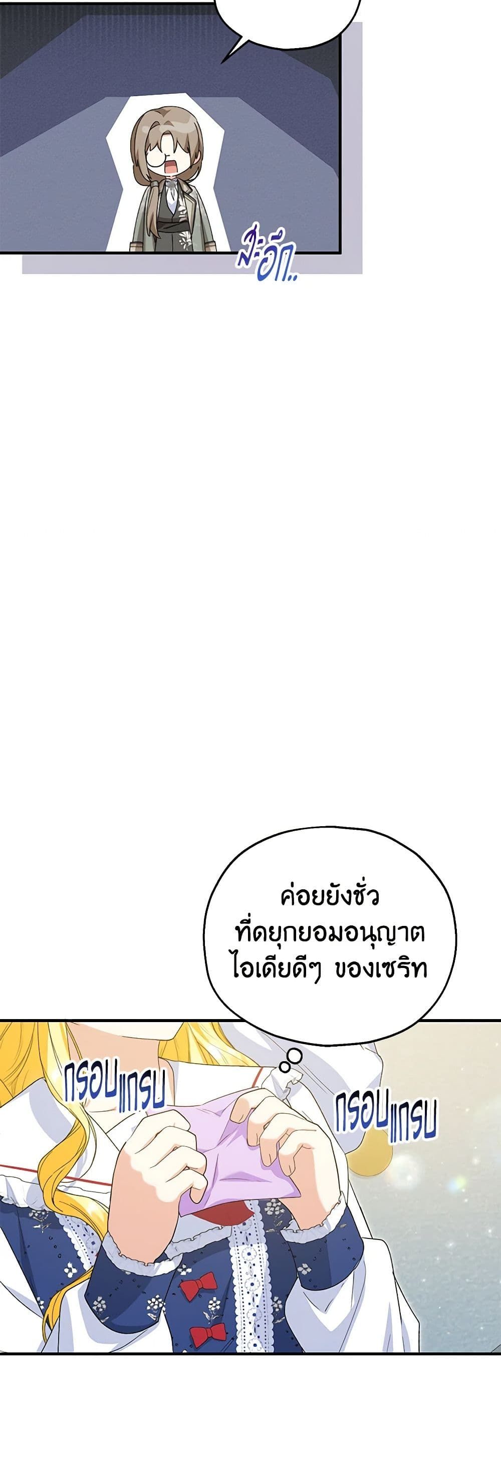 The Adopted Daughter-in-law Wants To Leave ตอนที่ 62 32