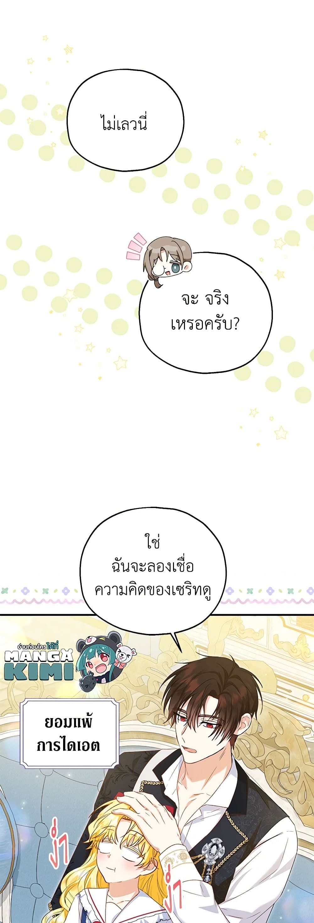 The Adopted Daughter-in-law Wants To Leave ตอนที่ 62 30